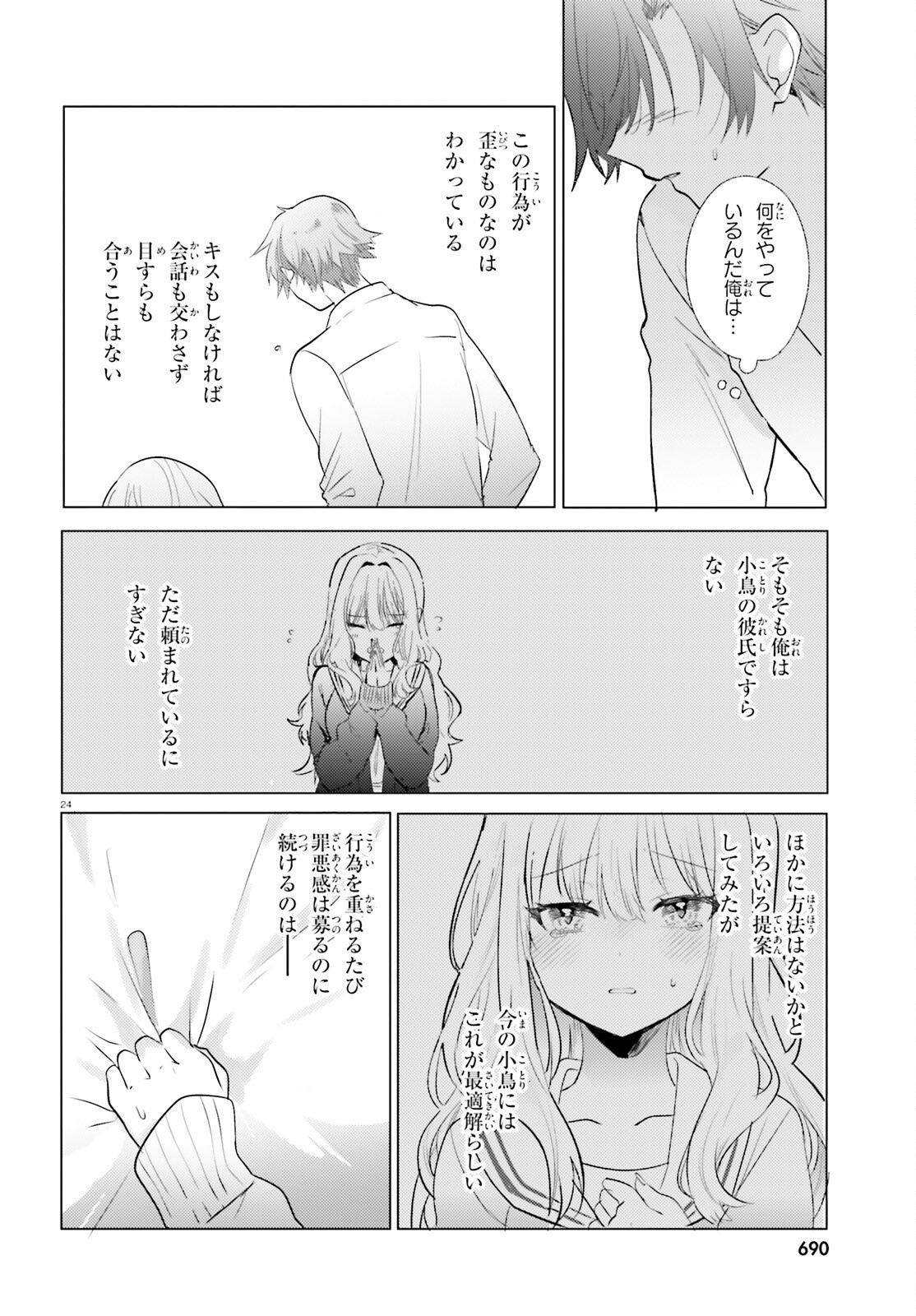 孤高なカノジョと、彼女の部屋でシてること 第1話 - Page 23