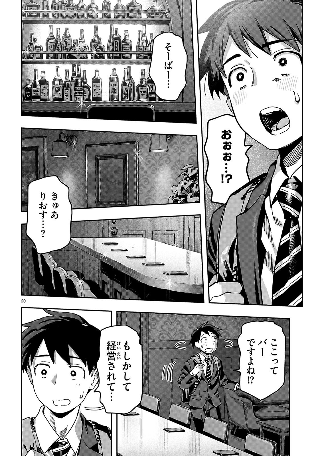 ノンアル縛りで二度目の人生はじめました。 第1話 - Page 24