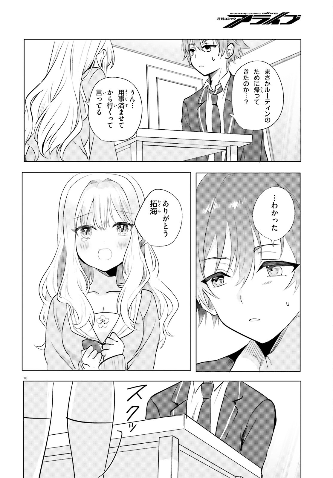 孤高なカノジョと、彼女の部屋でシてること 第1話 - Page 17
