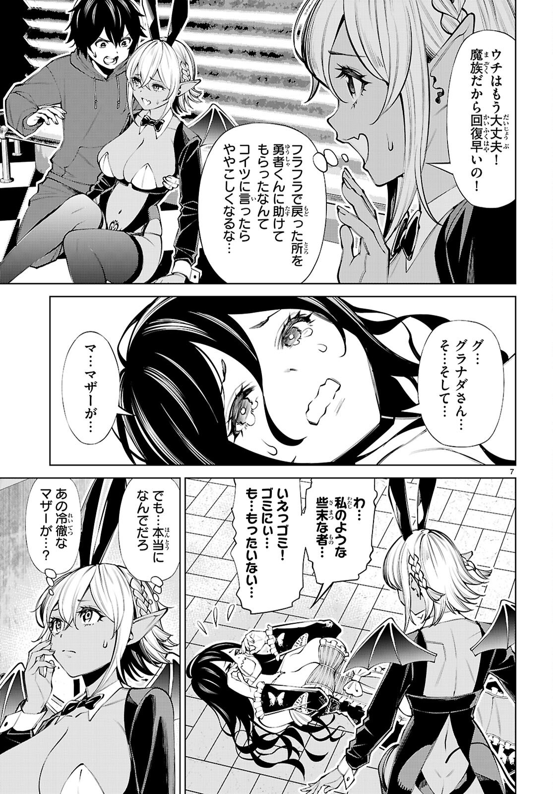 不夜城転生 禁欲してた最強勇者ですが、精なるスキルで悦楽の都を無双します 第10話 - Page 7
