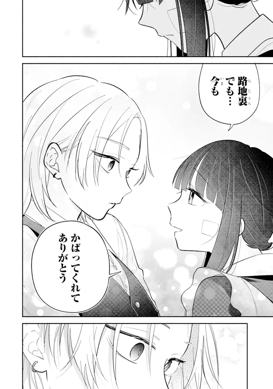 上城くんのお望みのまま 第1話 - Page 68