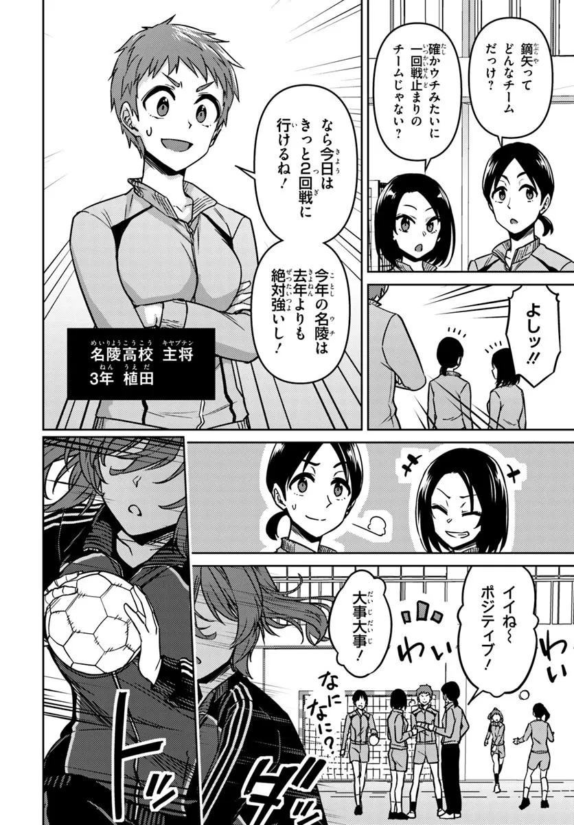 スロー・ステップ! 第13.1話 - Page 8