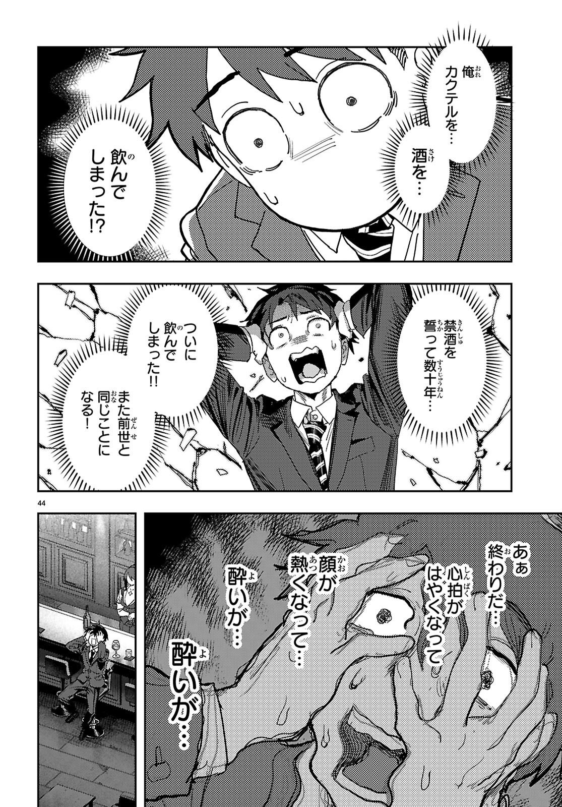 ノンアル縛りで二度目の人生はじめました。 第1話 - Page 48