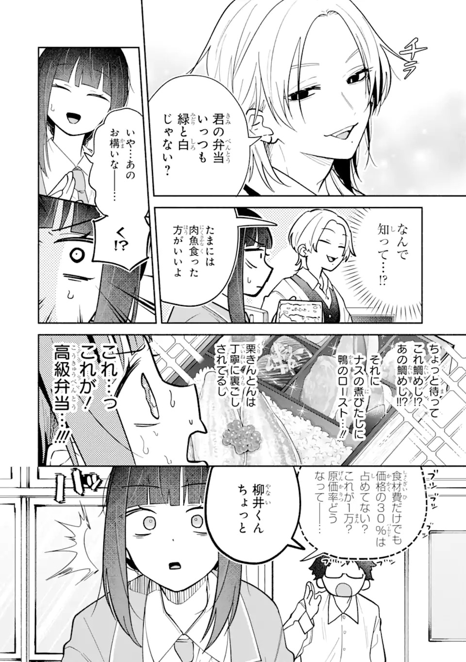 上城くんのお望みのまま 第1話 - Page 10