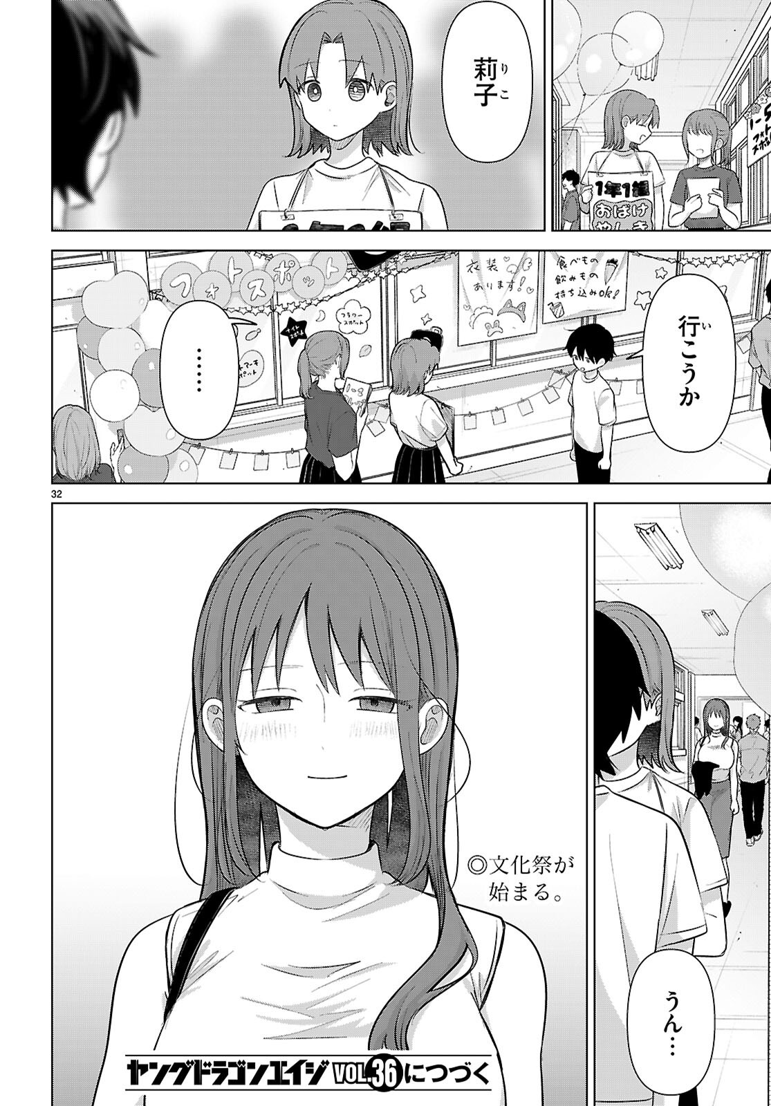 アイノセンビキ 第12話 - Page 32