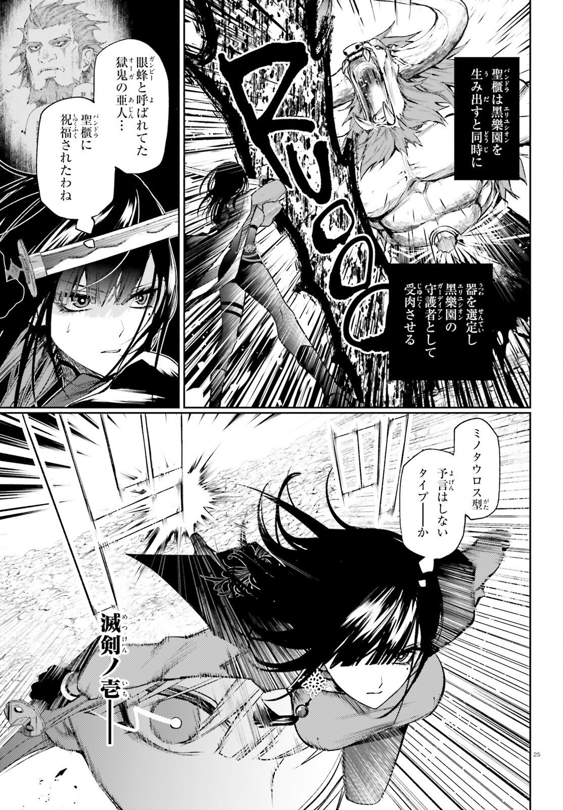 ハウリング・ブレイズ 葬焔の剣士と不死の魔女 第1話 - Page 25