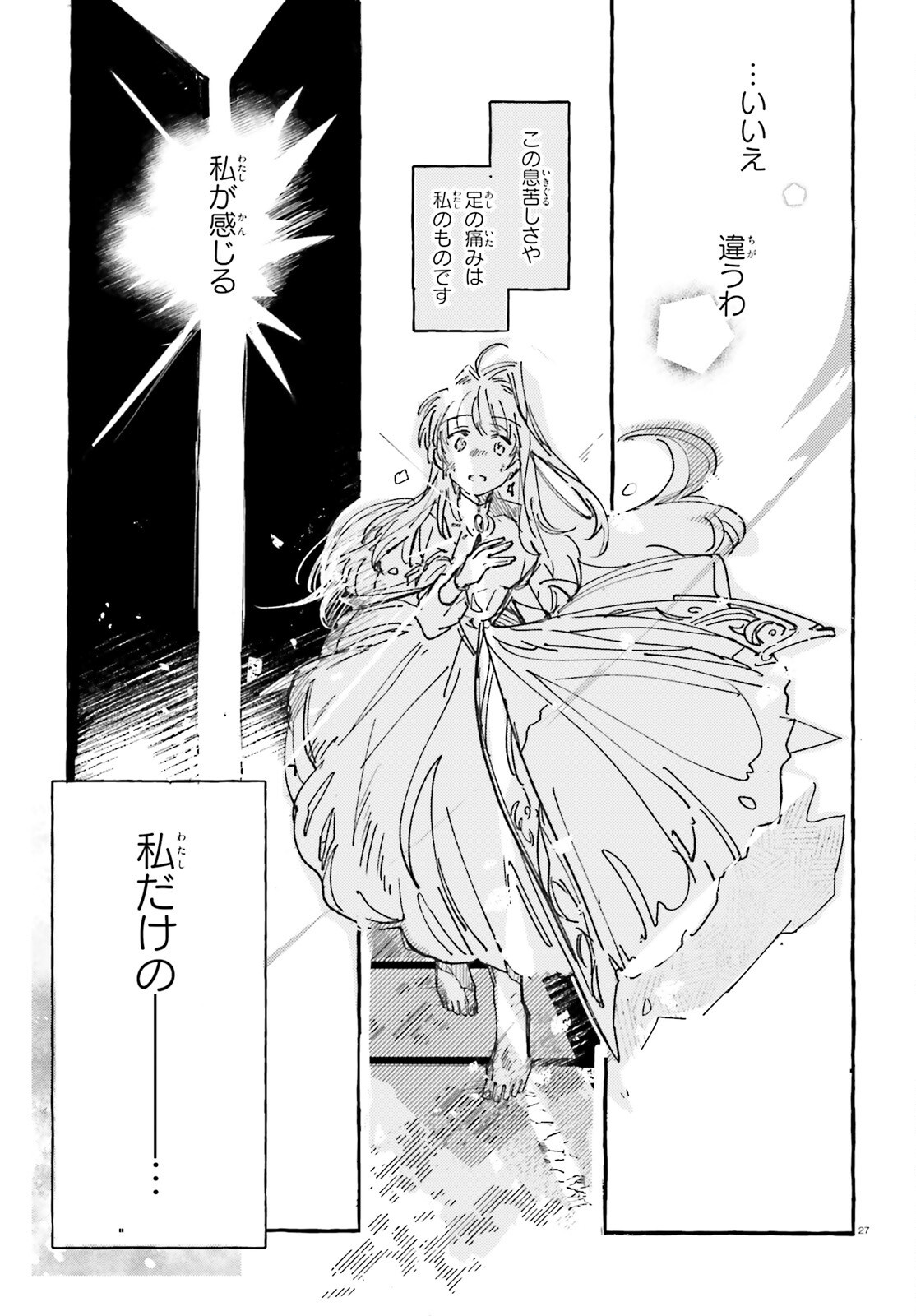 旅する情報屋 第1話 - Page 26