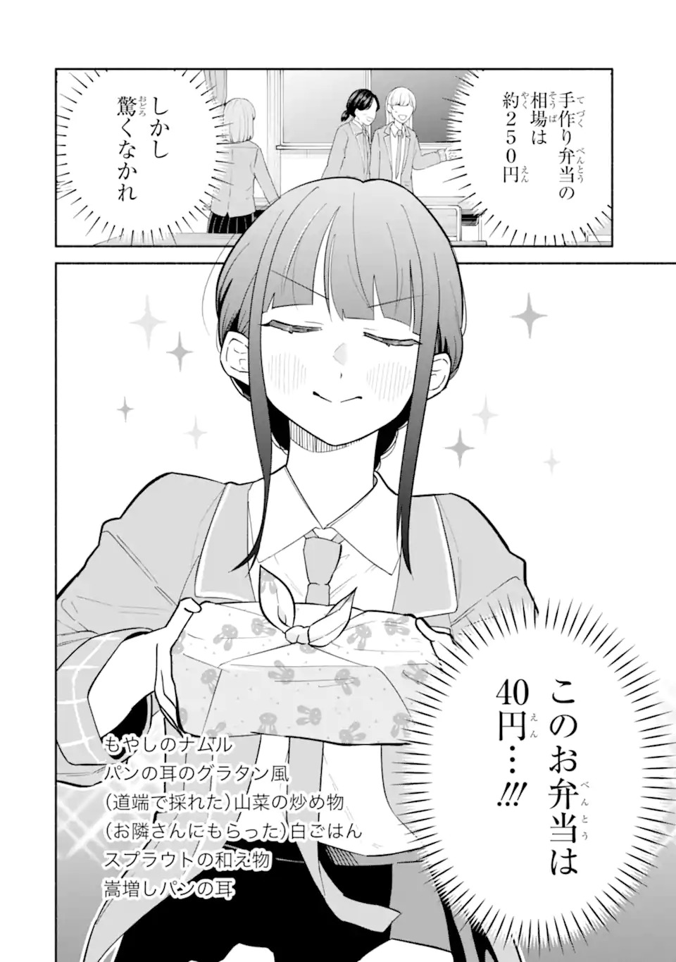 上城くんのお望みのまま 第1話 - Page 4