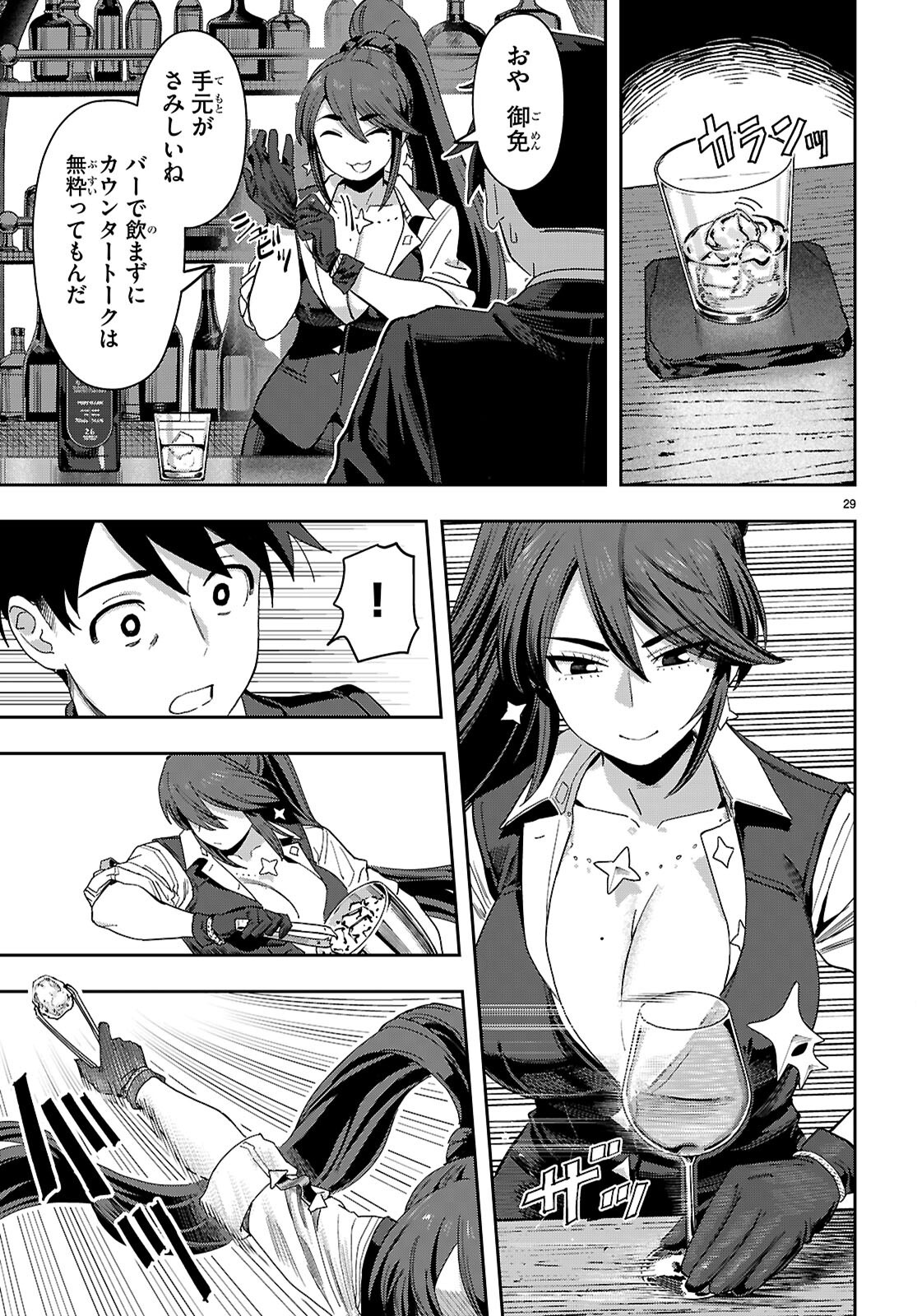 ノンアル縛りで二度目の人生はじめました。 第1話 - Page 33