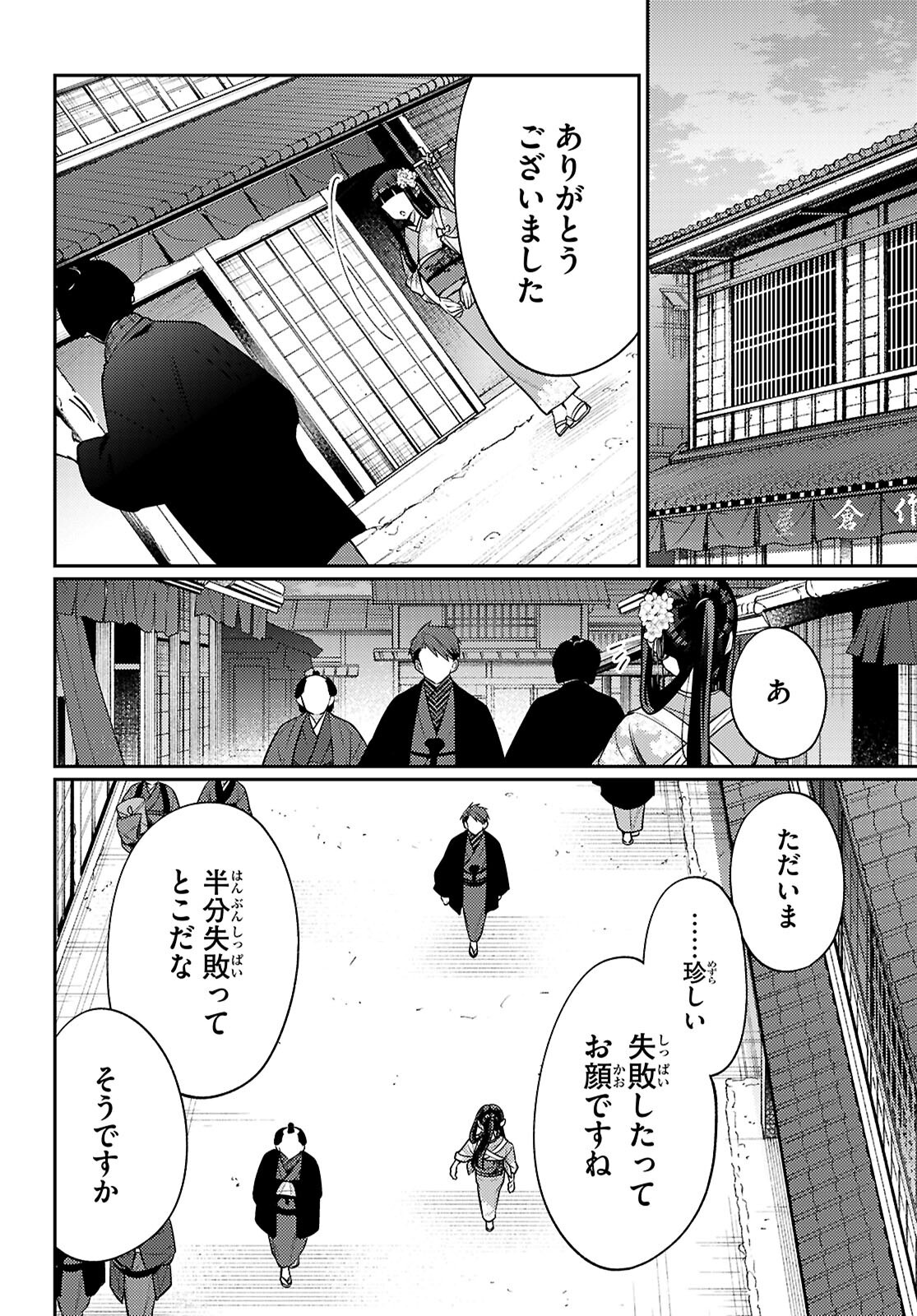 大江戸イノベーション 第8話 - Page 10