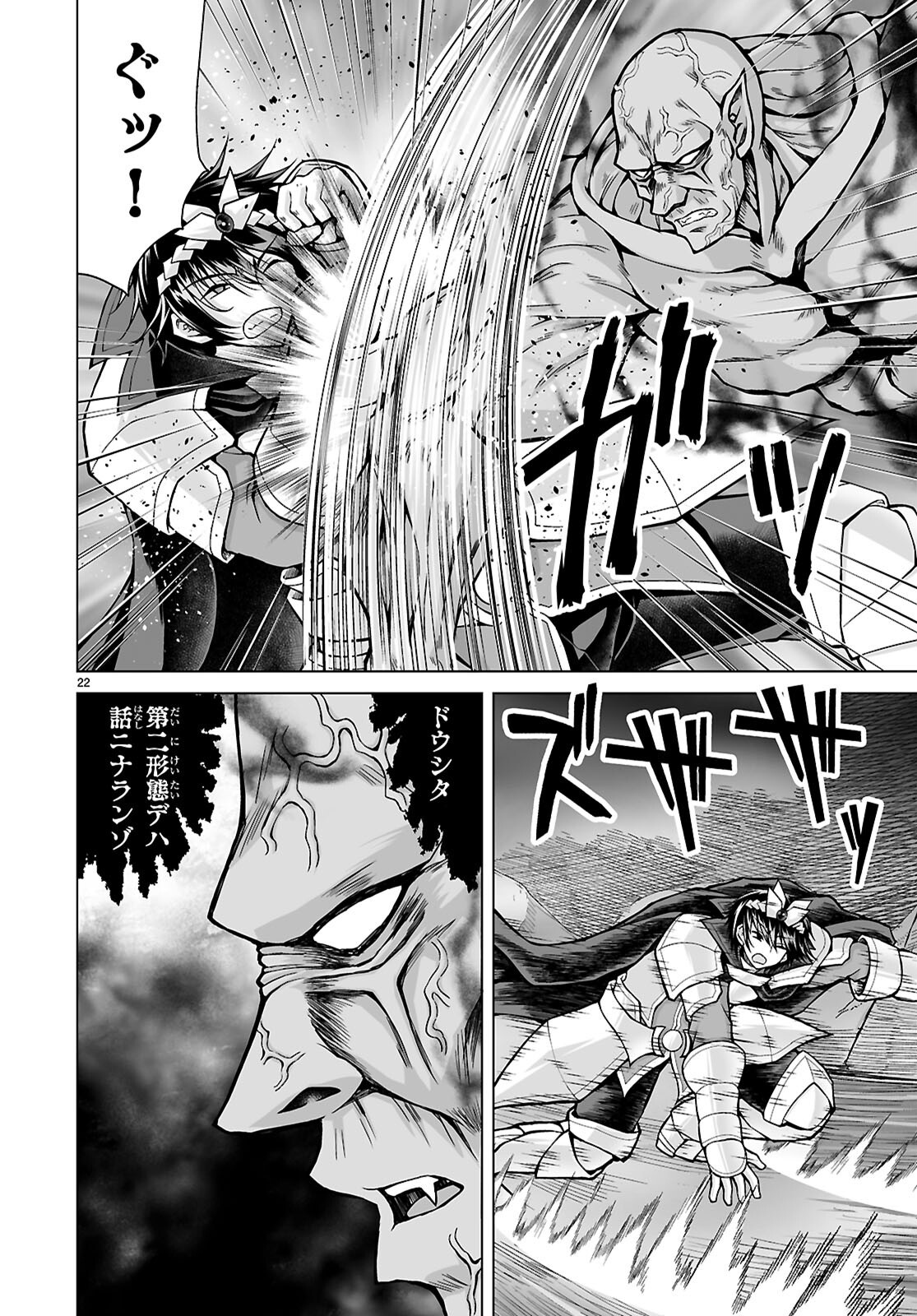 異世界に召喚されたんだけど、なんでも斬れてしまう権能を手に入れたのでイージーモードでした。 第26話 - Page 22