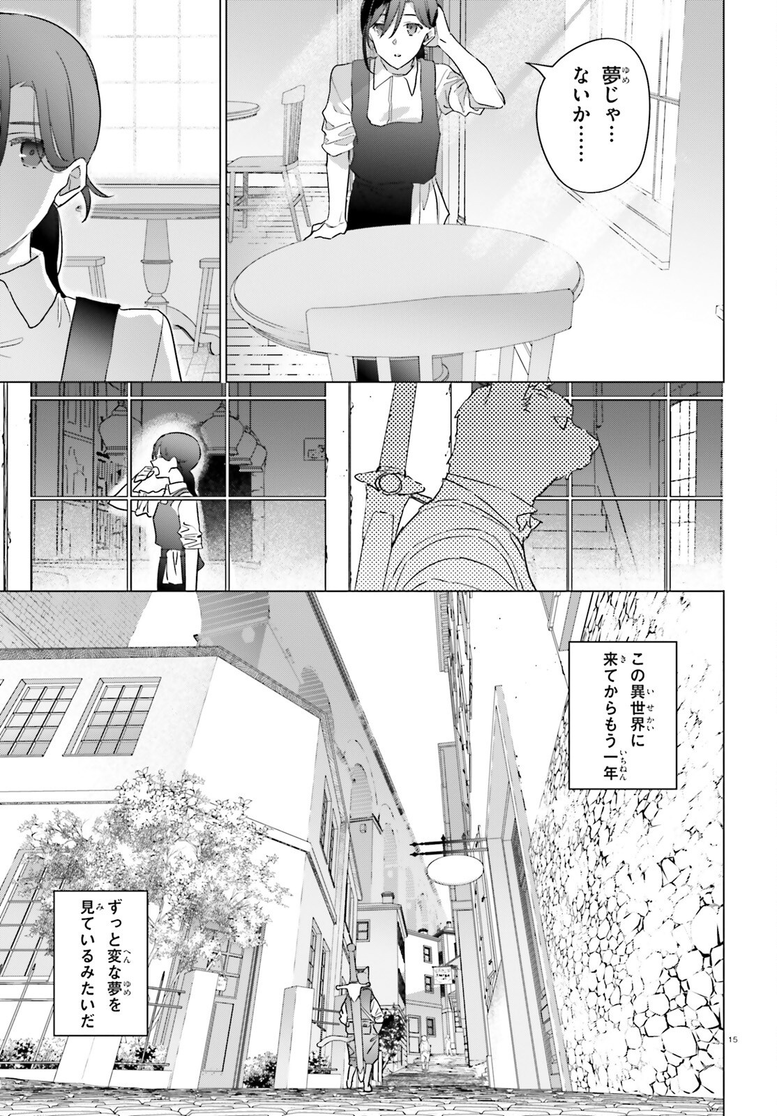 異世界喫茶ハルシオンへようこそ 第1話 - Page 15