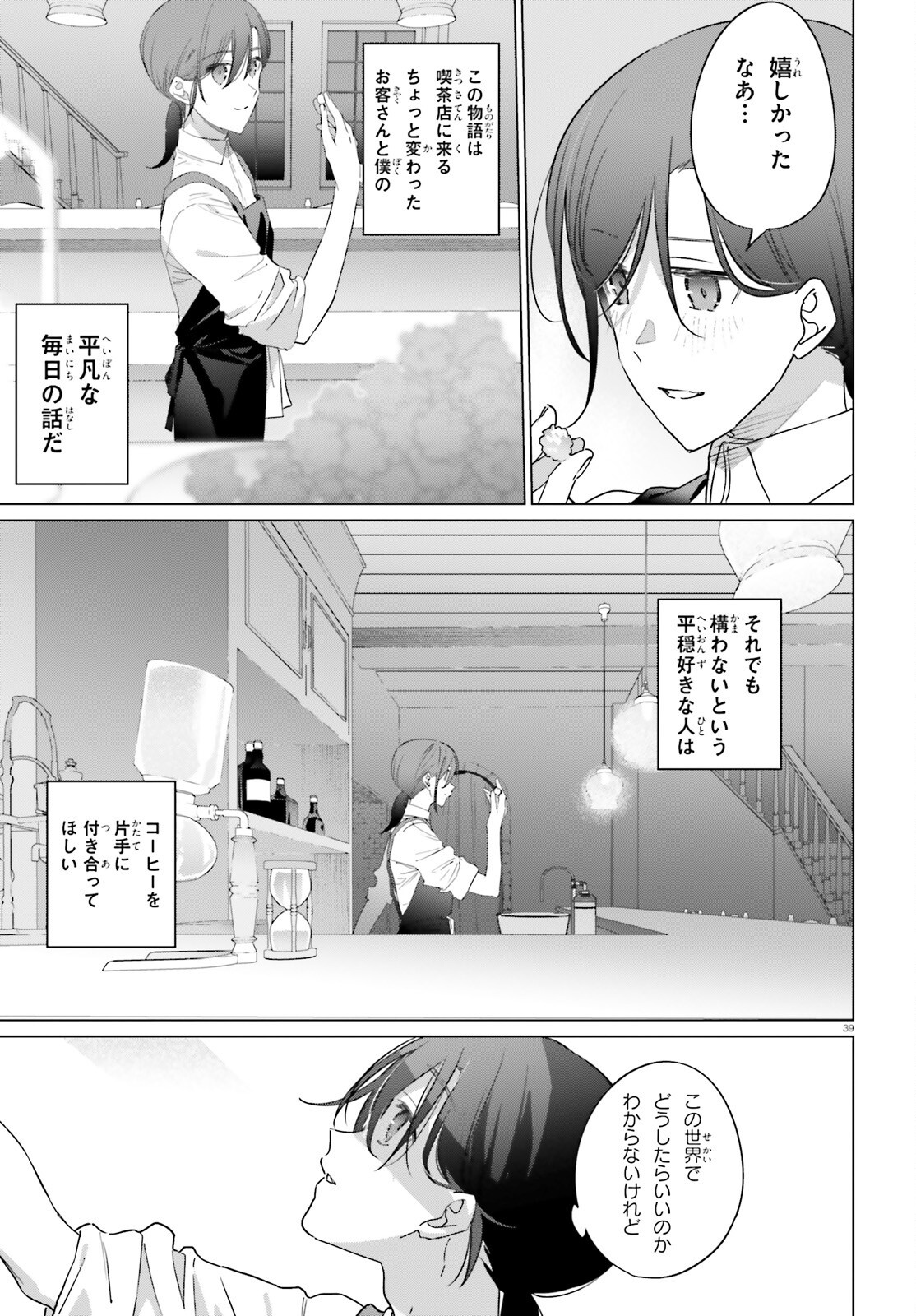 異世界喫茶ハルシオンへようこそ 第1話 - Page 39