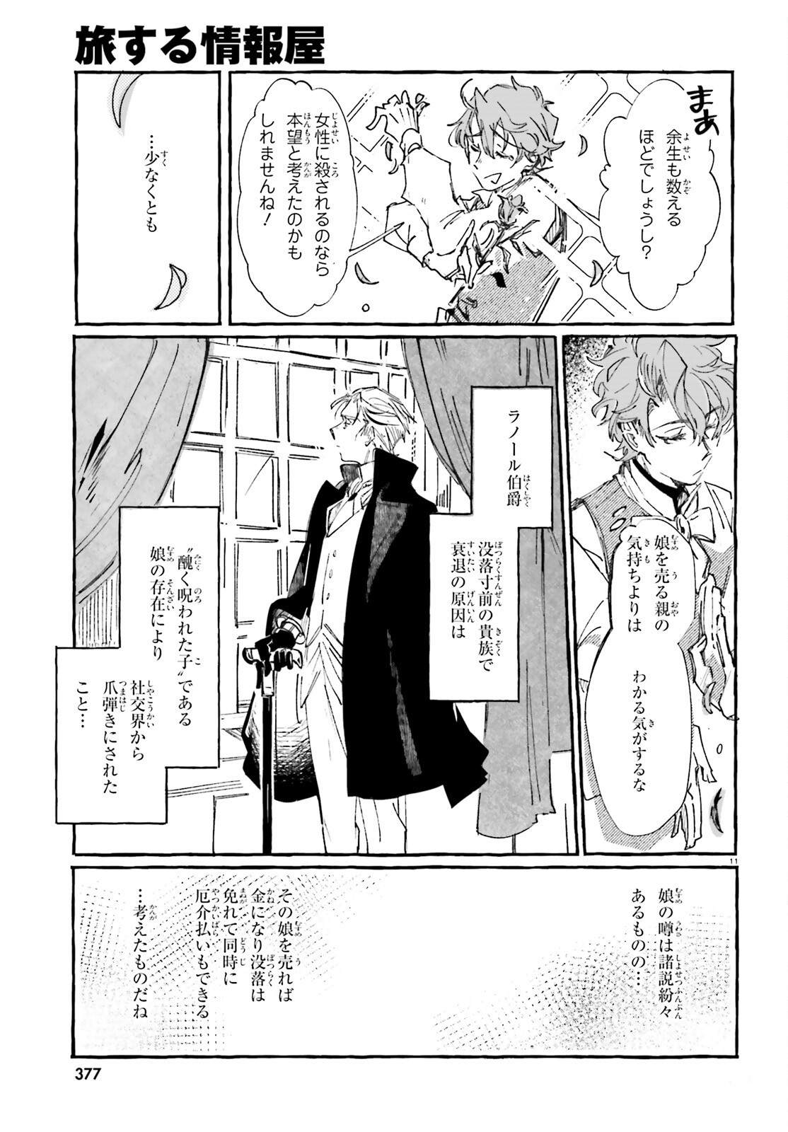 旅する情報屋 第1話 - Page 10