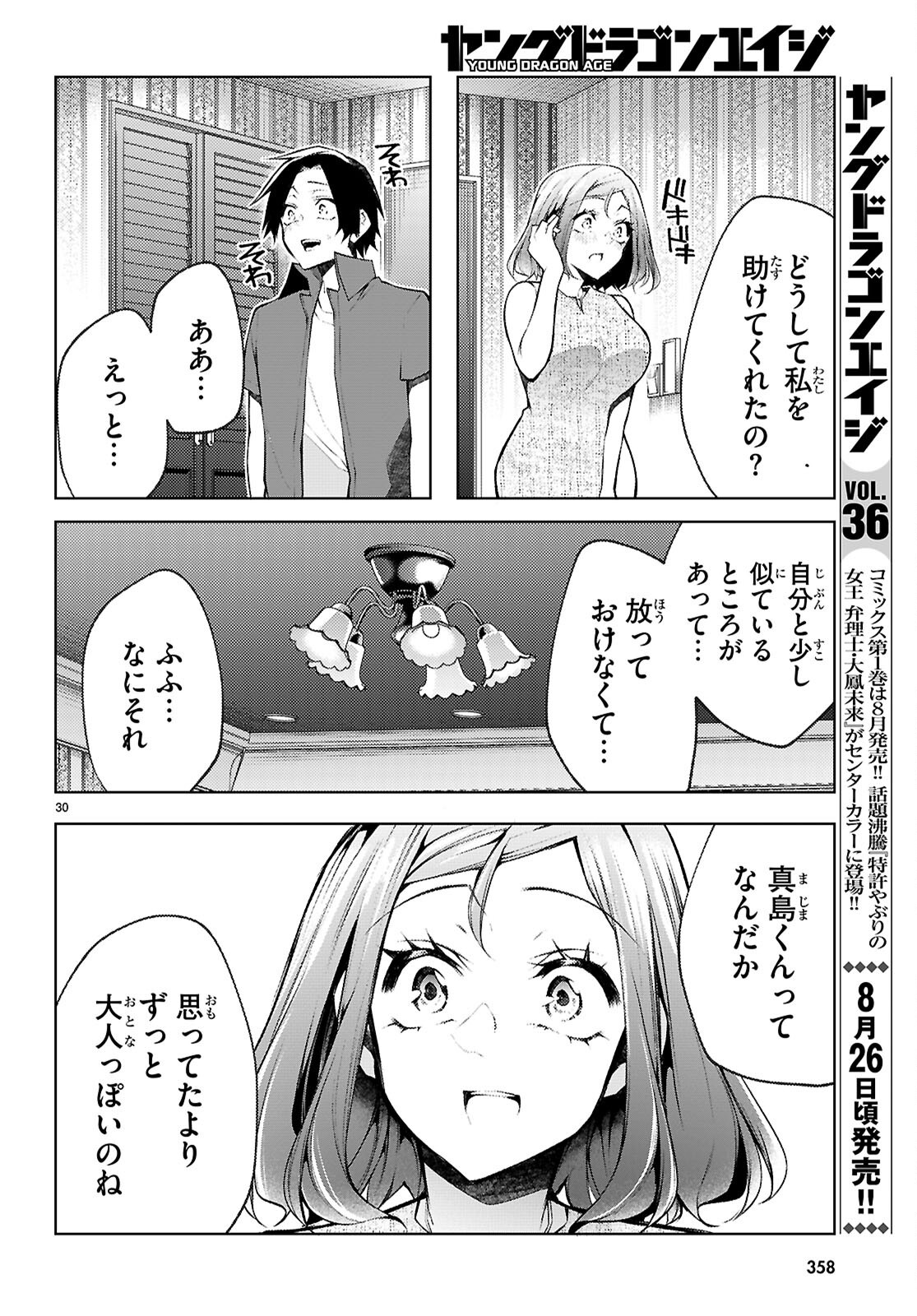君と僕のインモラルリピート 第6話 - Page 30