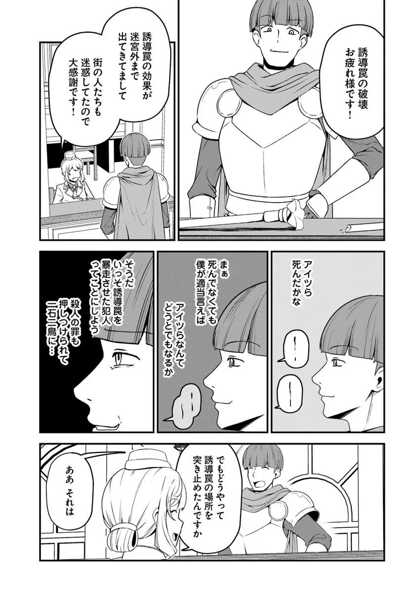 引退【武装商人】のゆるっと大陸横断旅行 第6話 - Page 21