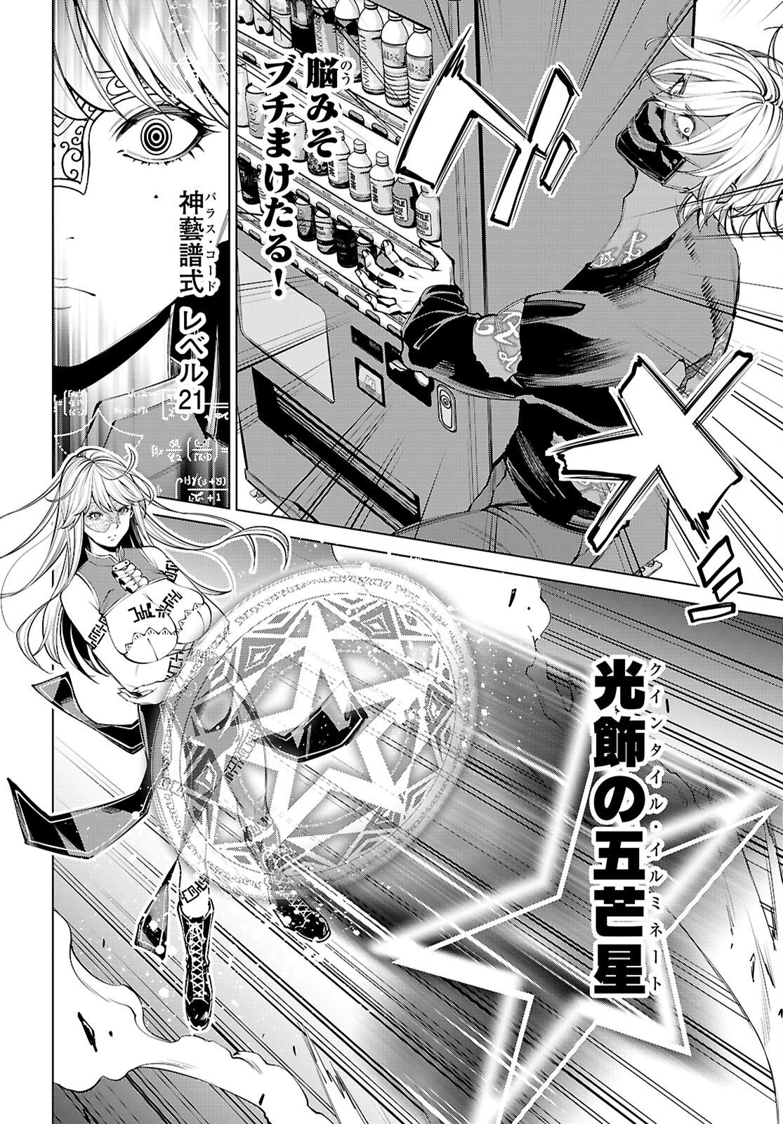不夜城転生 禁欲してた最強勇者ですが、精なるスキルで悦楽の都を無双します 第10話 - Page 22