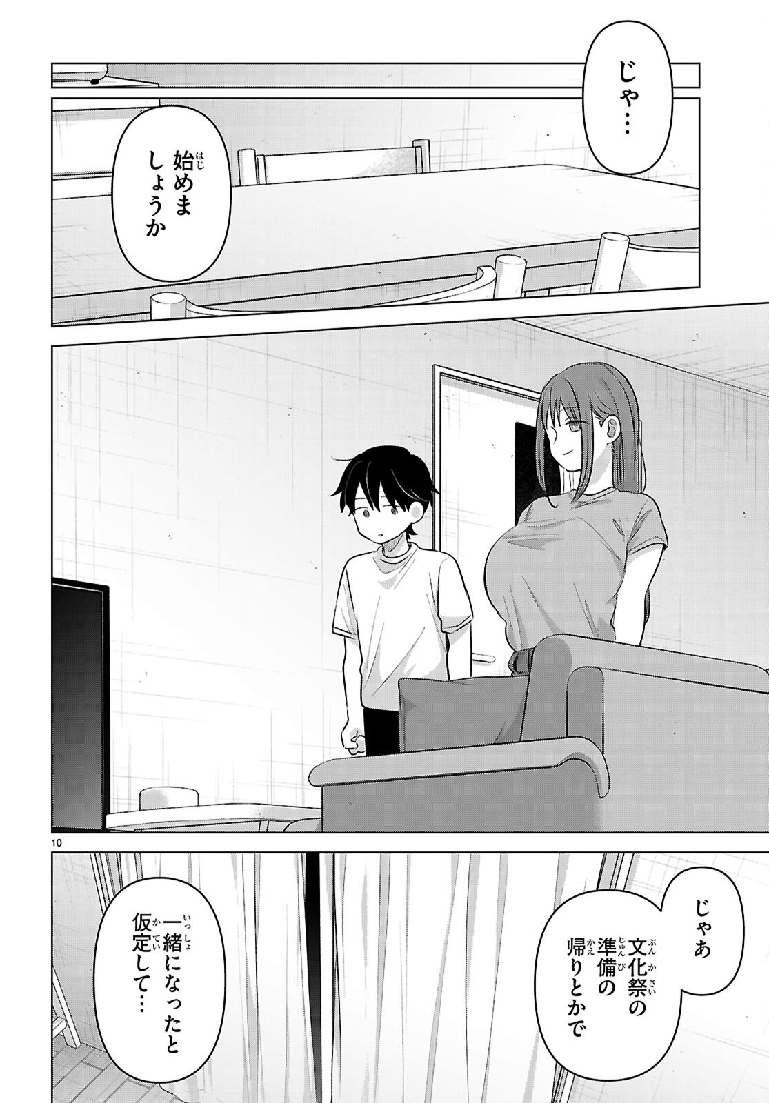 アイノセンビキ 第12話 - Page 10
