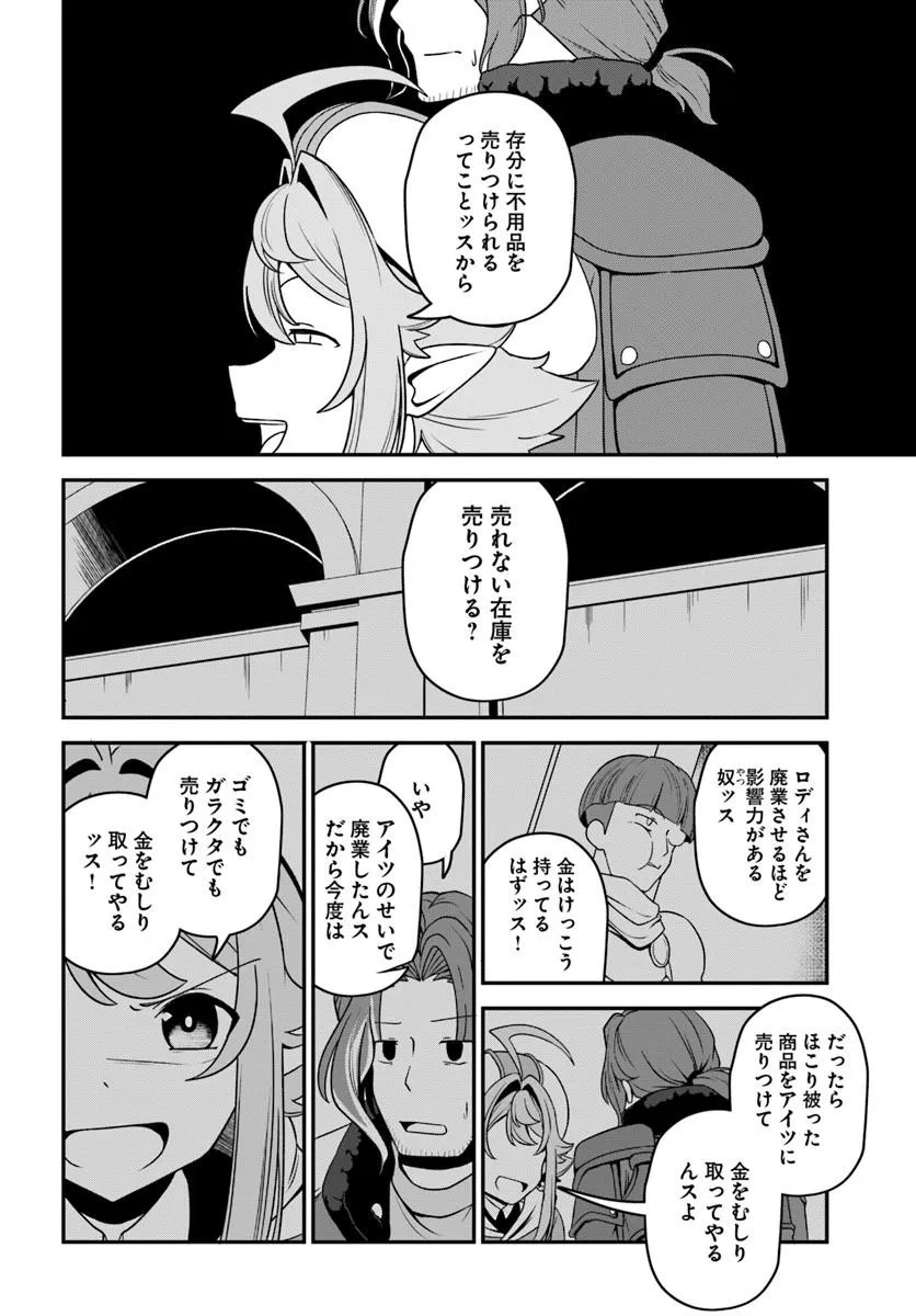 引退【武装商人】のゆるっと大陸横断旅行 第6話 - Page 8