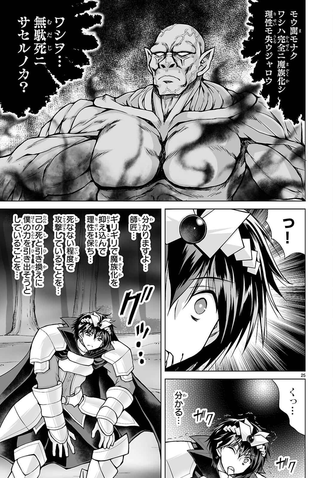 異世界に召喚されたんだけど、なんでも斬れてしまう権能を手に入れたのでイージーモードでした。 第26話 - Page 25