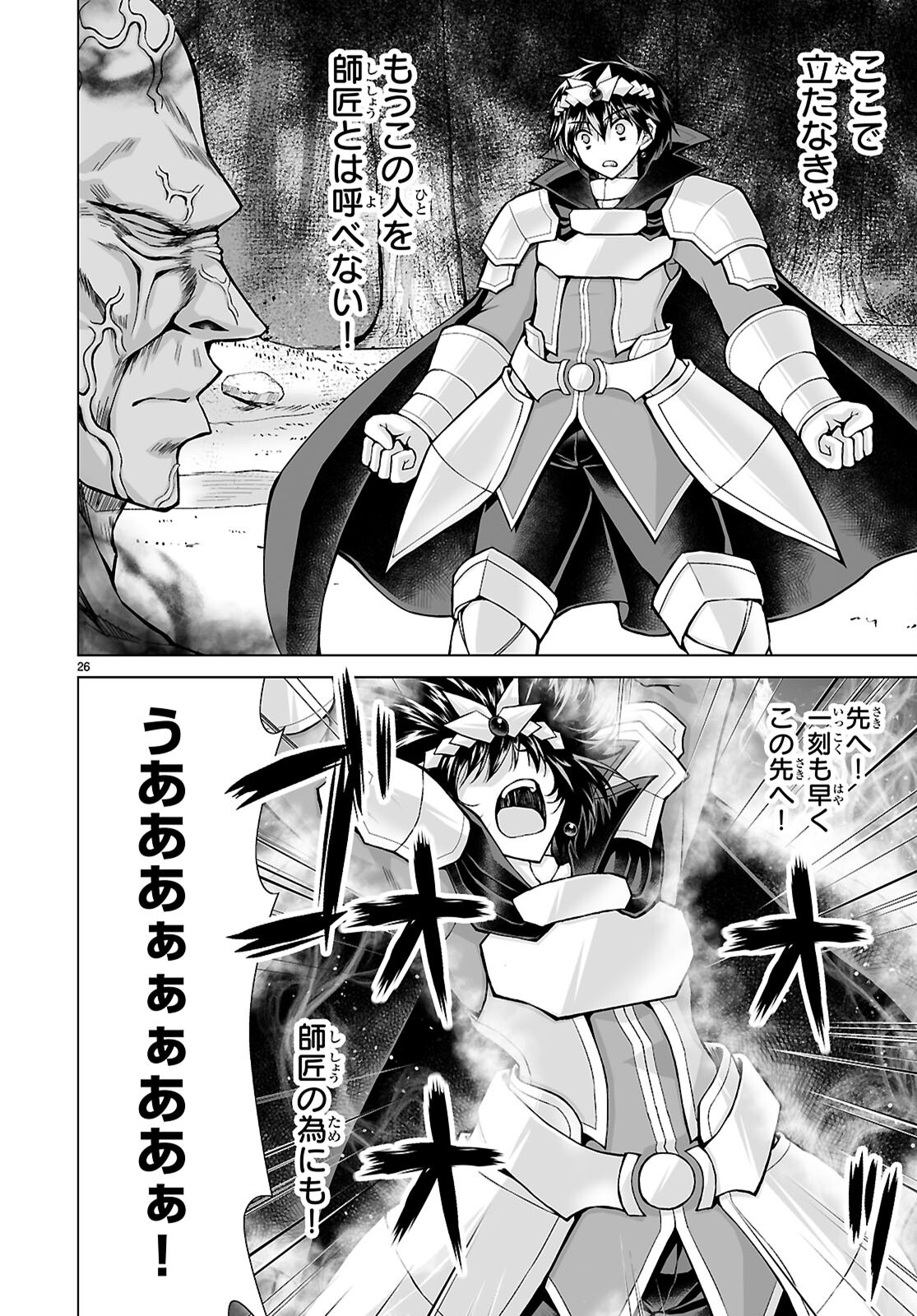 異世界に召喚されたんだけど、なんでも斬れてしまう権能を手に入れたのでイージーモードでした。 第26話 - Page 26