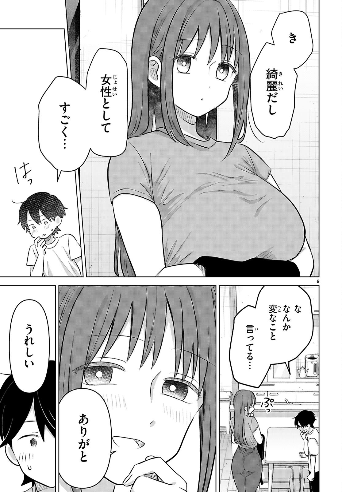 アイノセンビキ 第12話 - Page 9