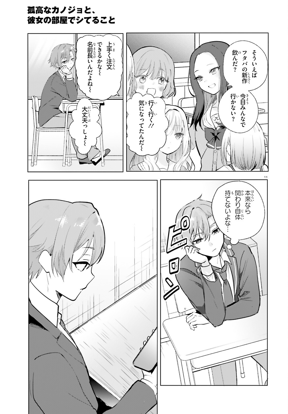 孤高なカノジョと、彼女の部屋でシてること 第1話 - Page 10
