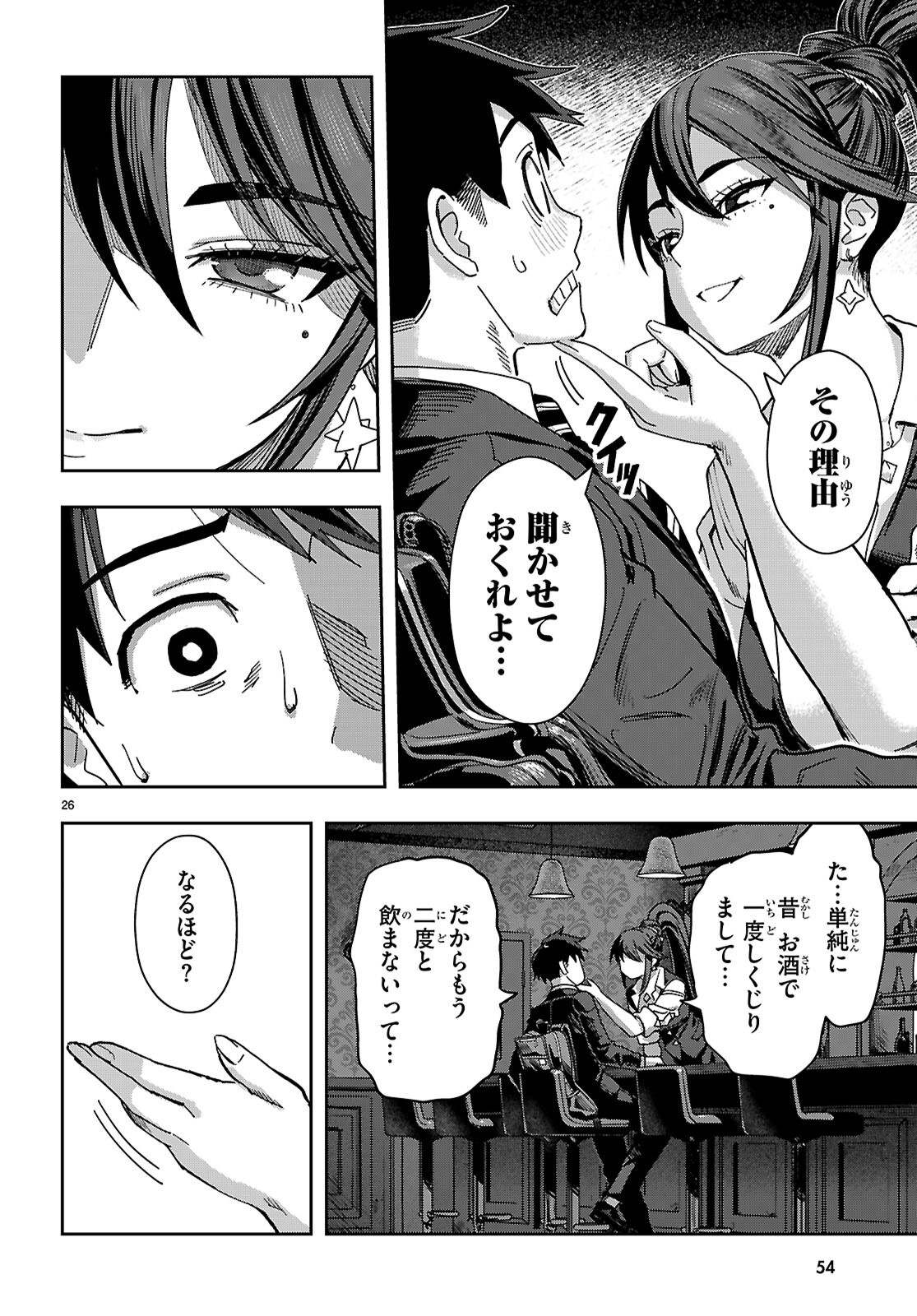 ノンアル縛りで二度目の人生はじめました。 第1話 - Page 30