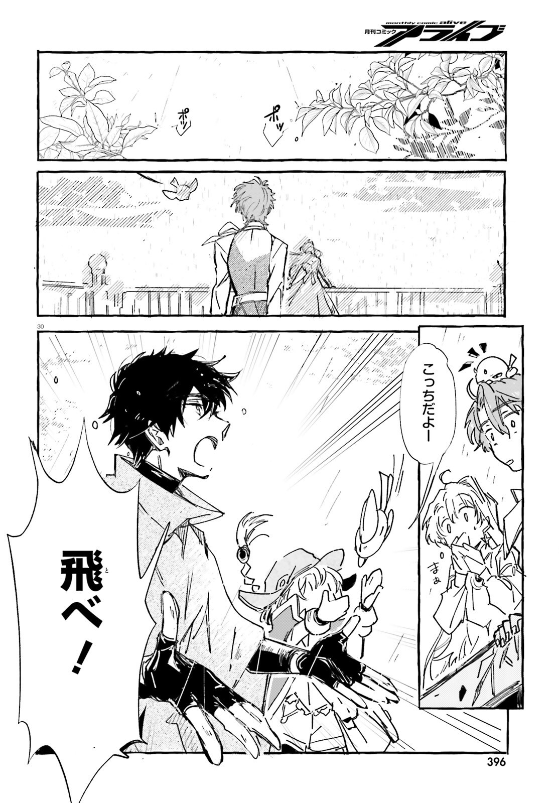 旅する情報屋 第1話 - Page 29