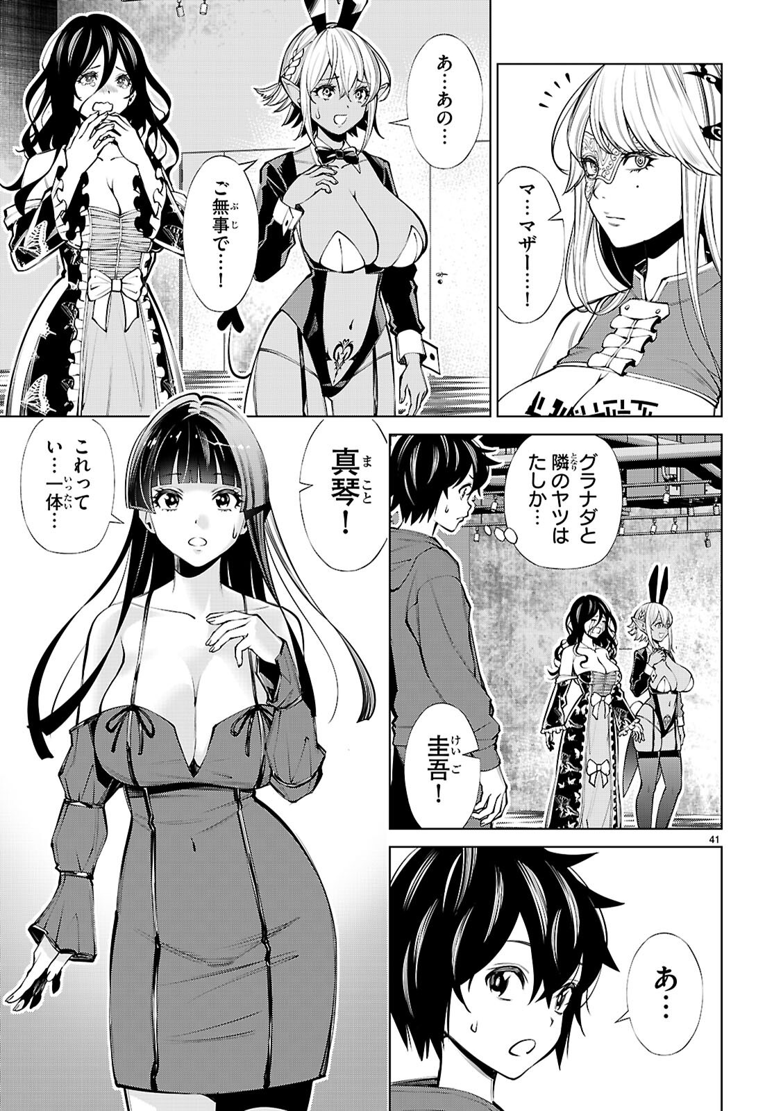 不夜城転生 禁欲してた最強勇者ですが、精なるスキルで悦楽の都を無双します 第10話 - Page 41