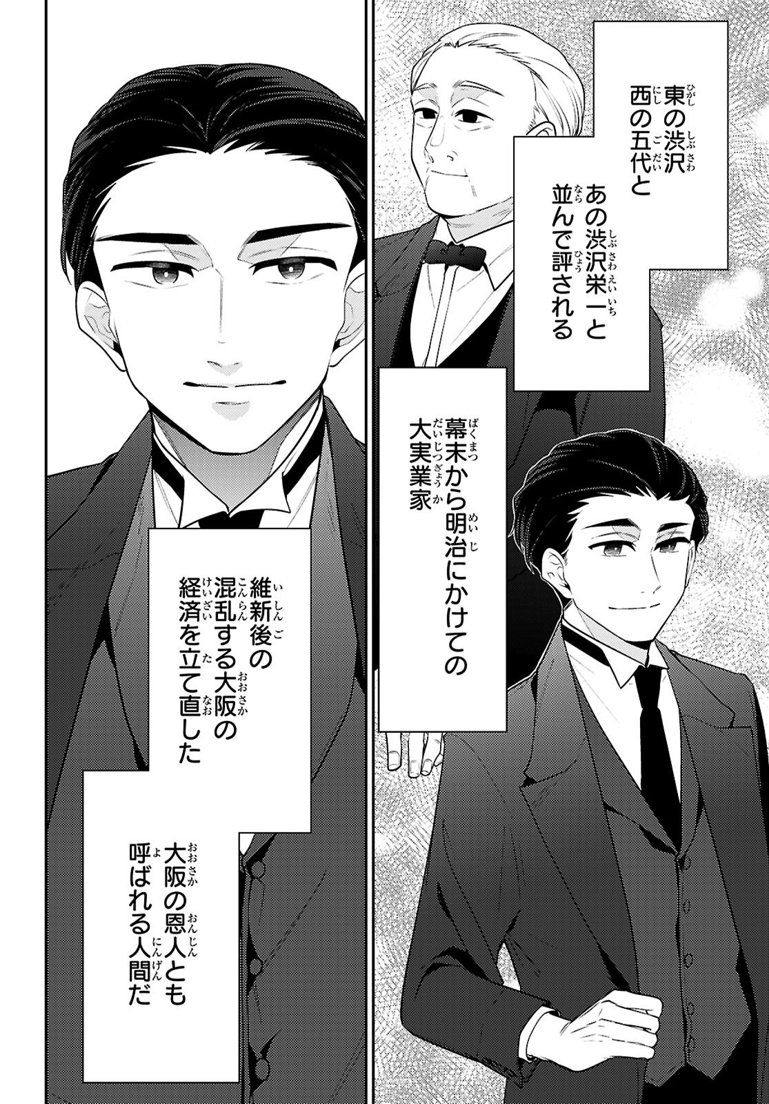 大江戸イノベーション 第8話 - Page 28