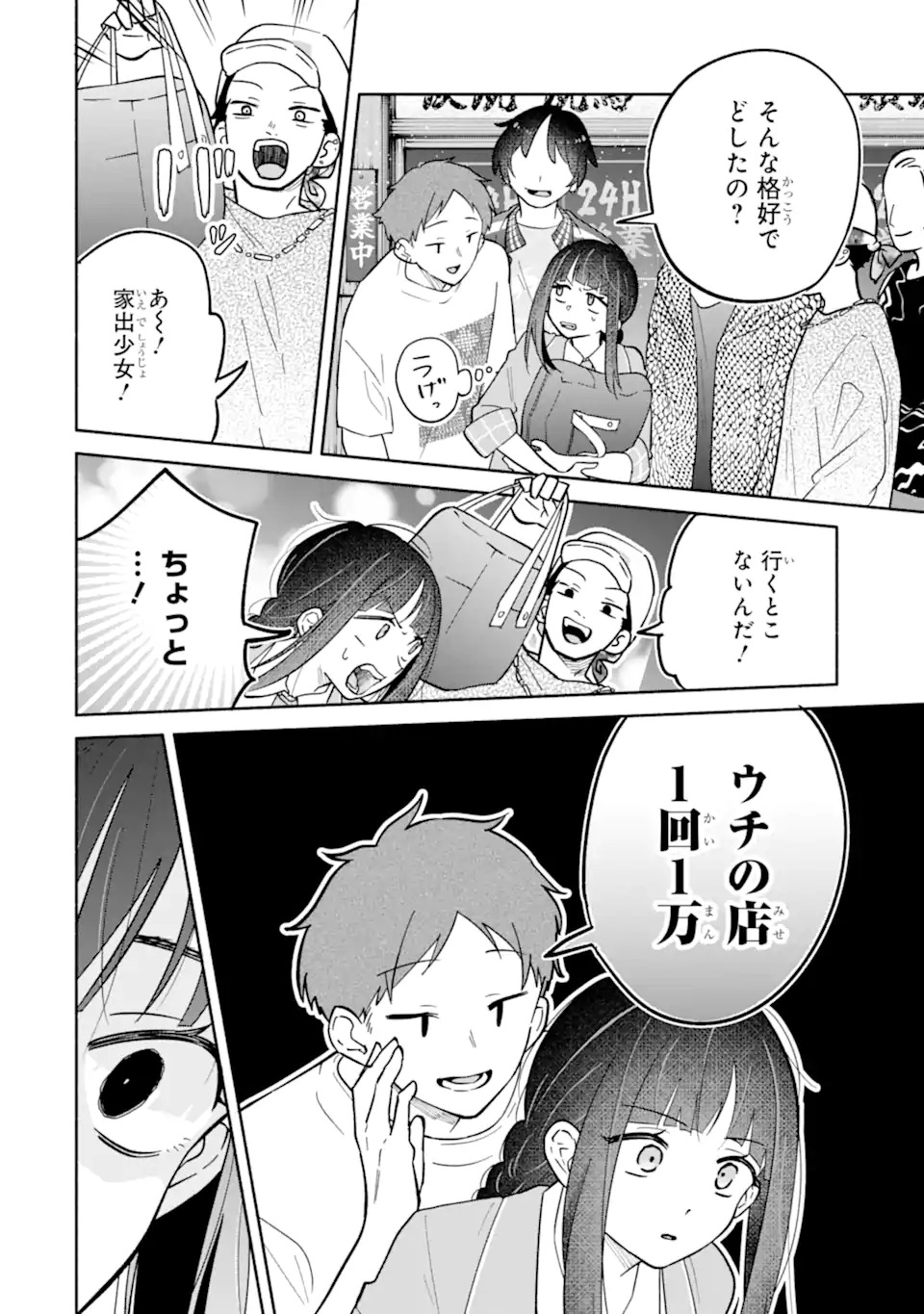 上城くんのお望みのまま 第1話 - Page 26