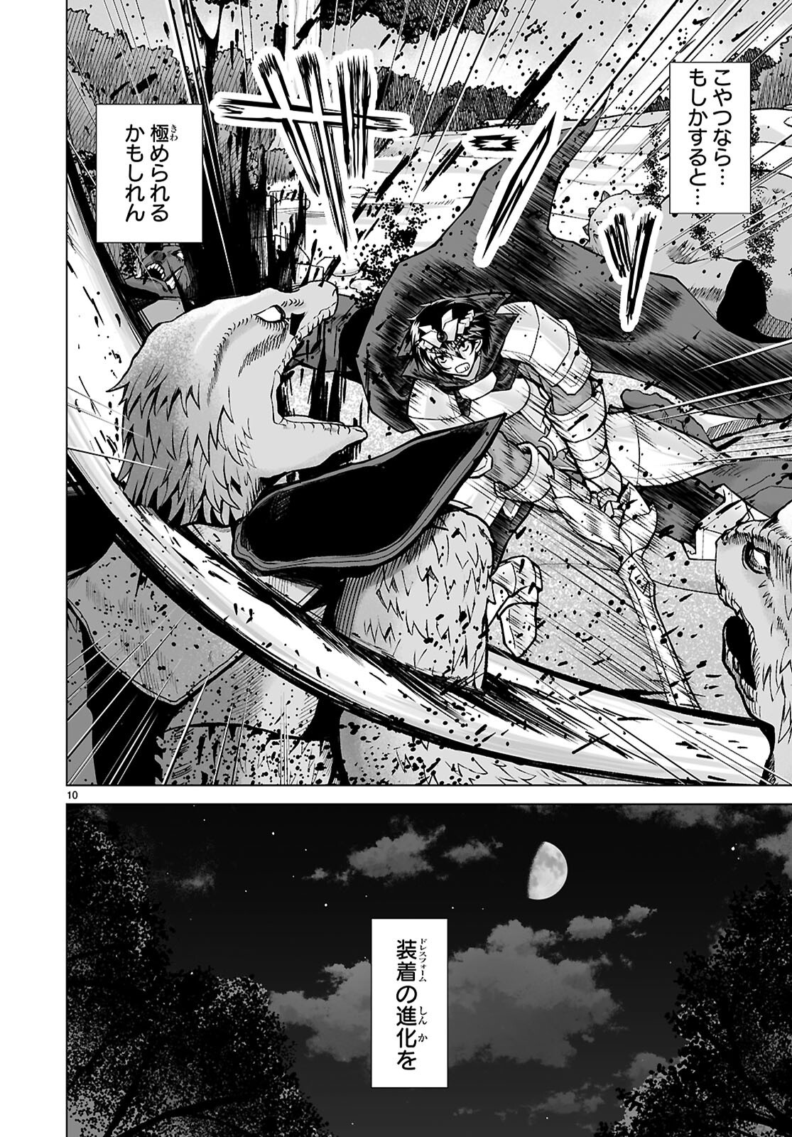 異世界に召喚されたんだけど、なんでも斬れてしまう権能を手に入れたのでイージーモードでした。 第26話 - Page 10