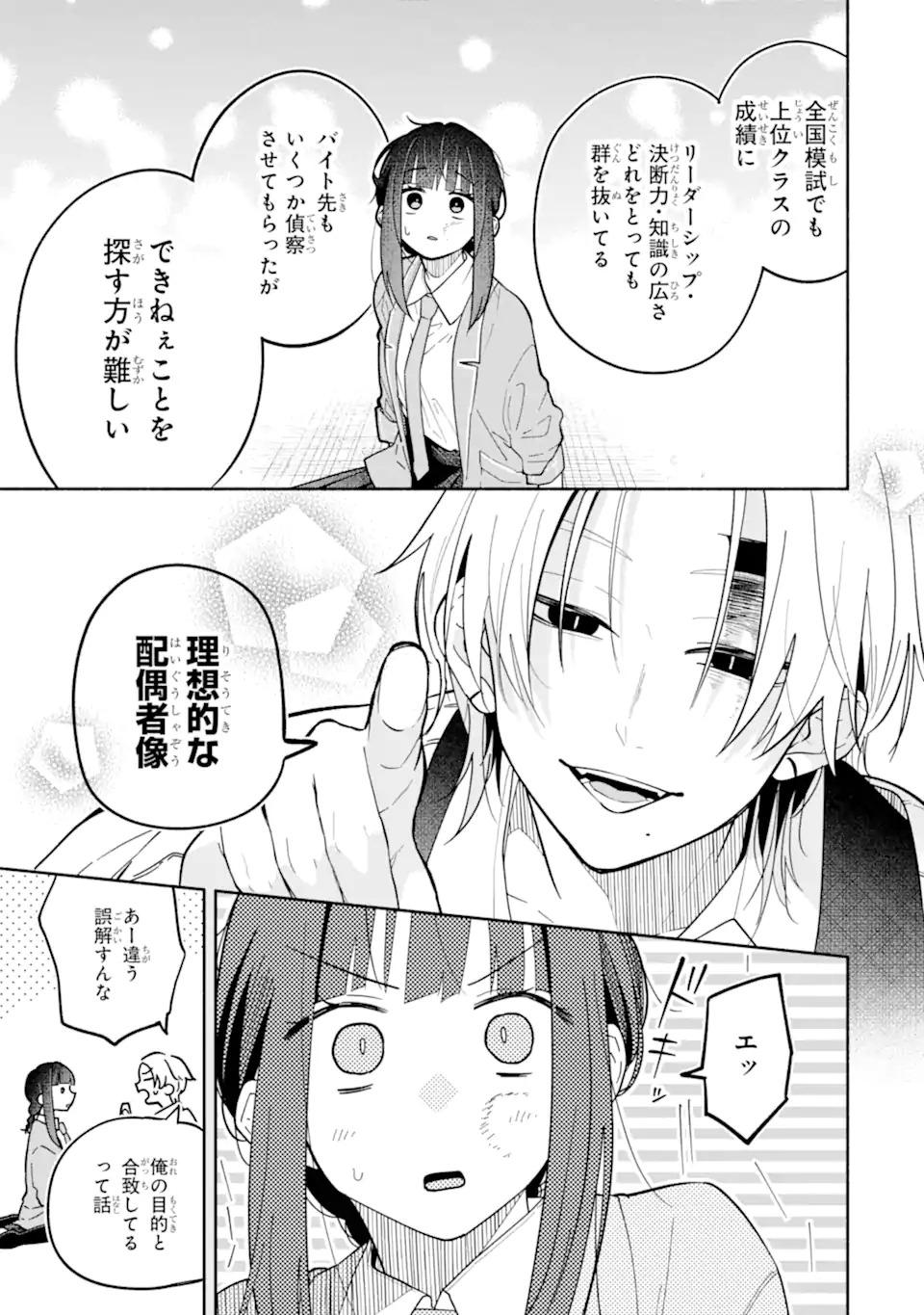 上城くんのお望みのまま 第1話 - Page 47