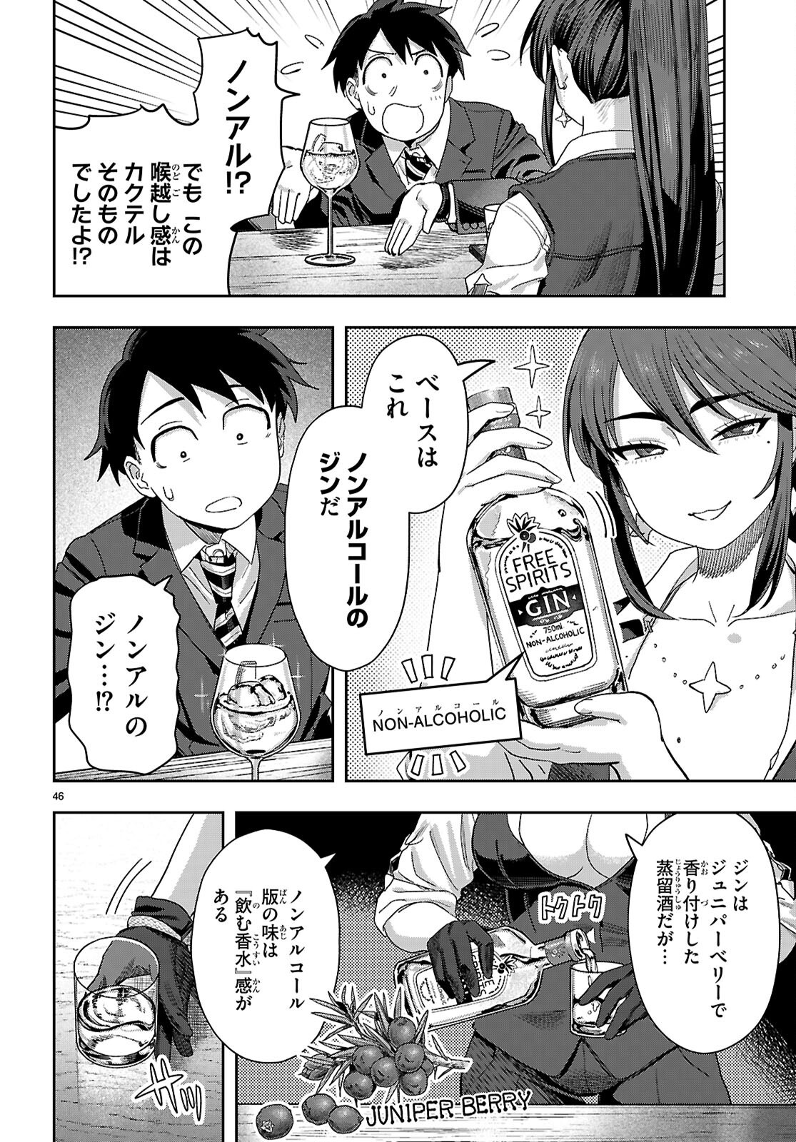 ノンアル縛りで二度目の人生はじめました。 第1話 - Page 50