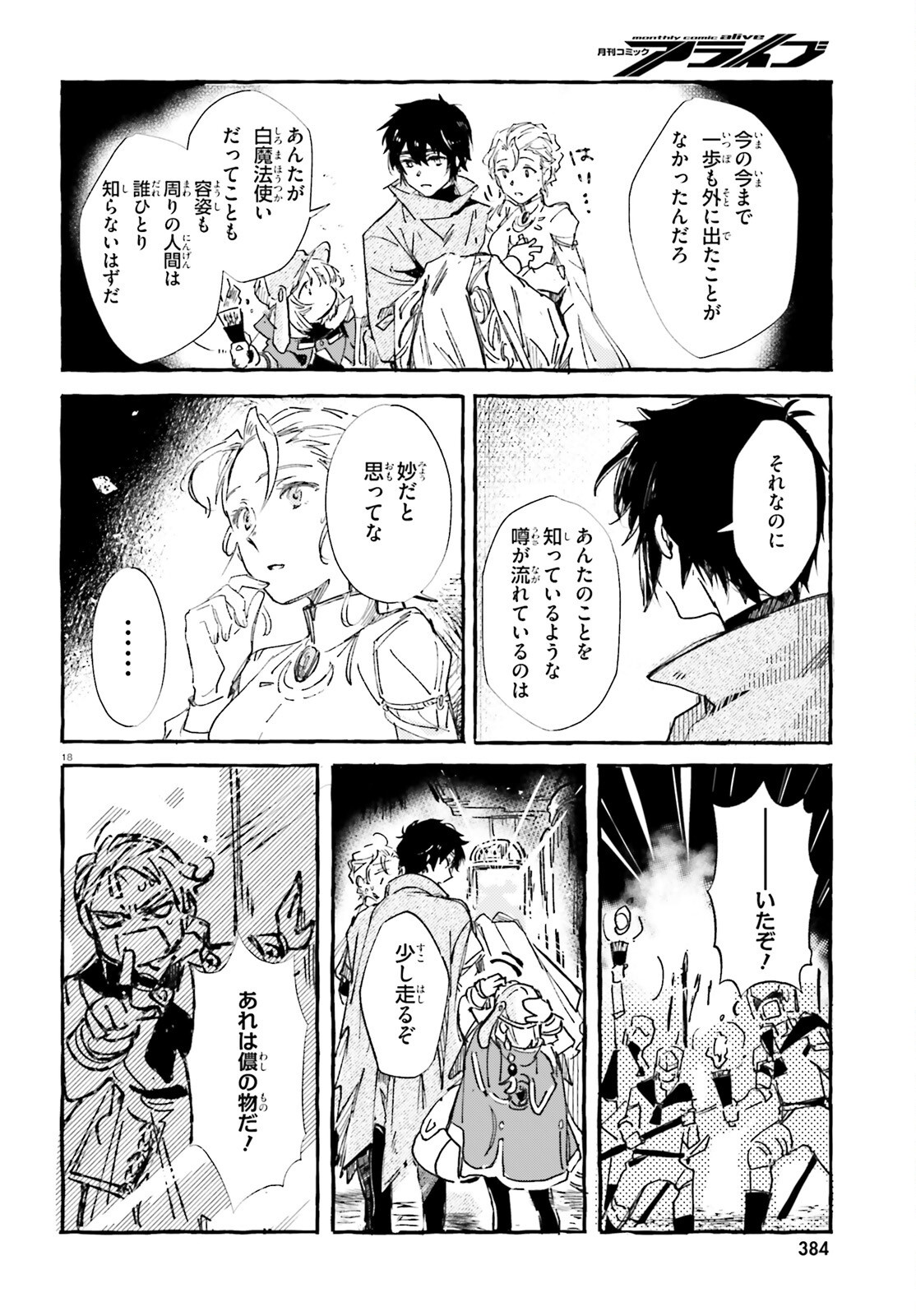 旅する情報屋 第1話 - Page 17
