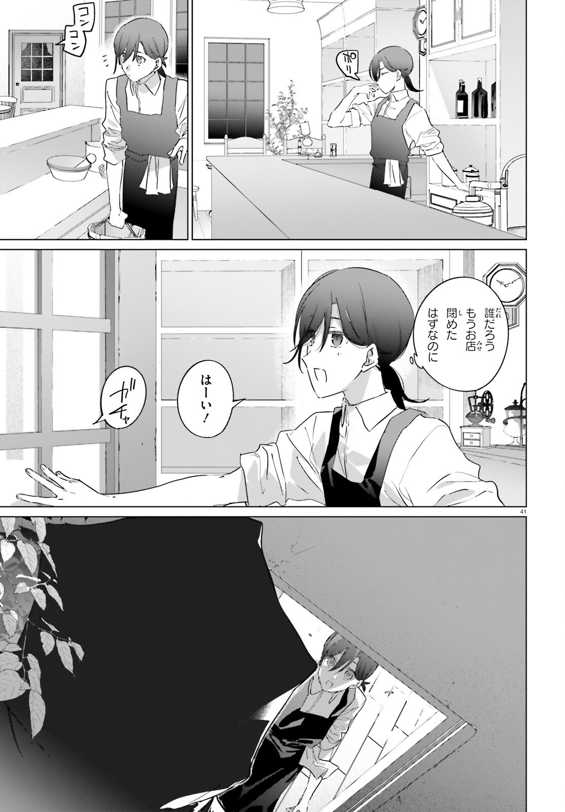 異世界喫茶ハルシオンへようこそ 第1話 - Page 41