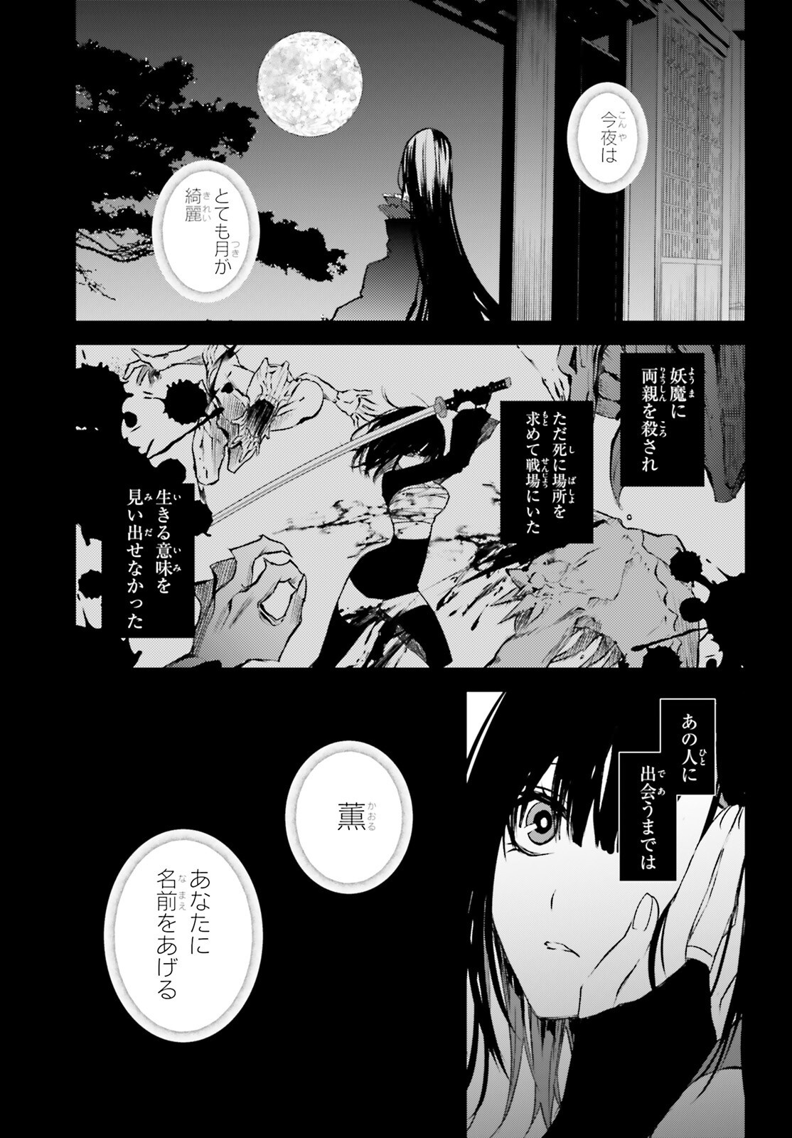 ハウリング・ブレイズ 葬焔の剣士と不死の魔女 第1話 - Page 35