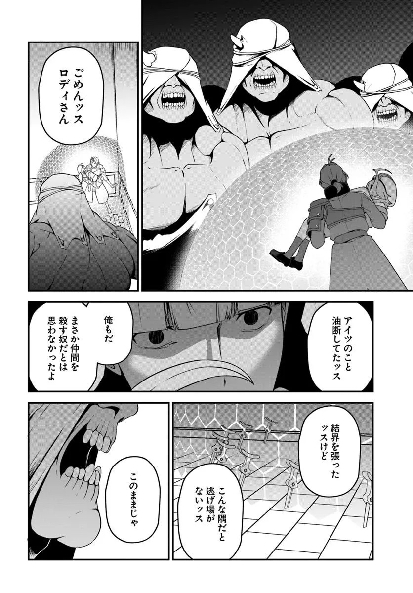 引退【武装商人】のゆるっと大陸横断旅行 第6話 - Page 16