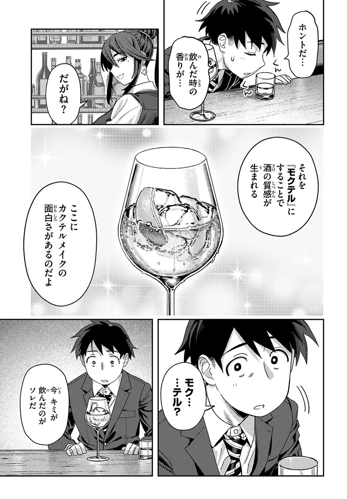 ノンアル縛りで二度目の人生はじめました。 第1話 - Page 51
