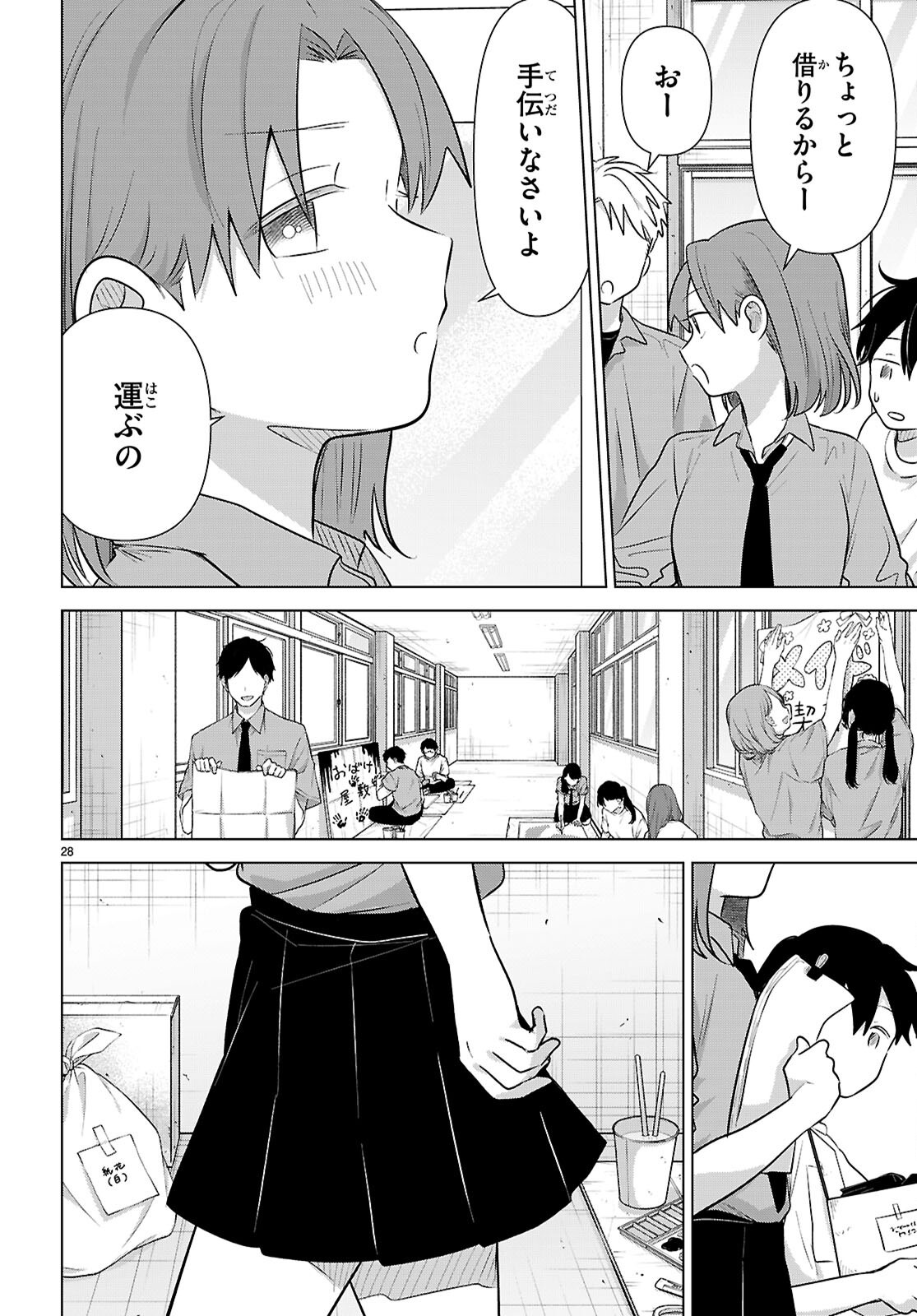 アイノセンビキ 第12話 - Page 28
