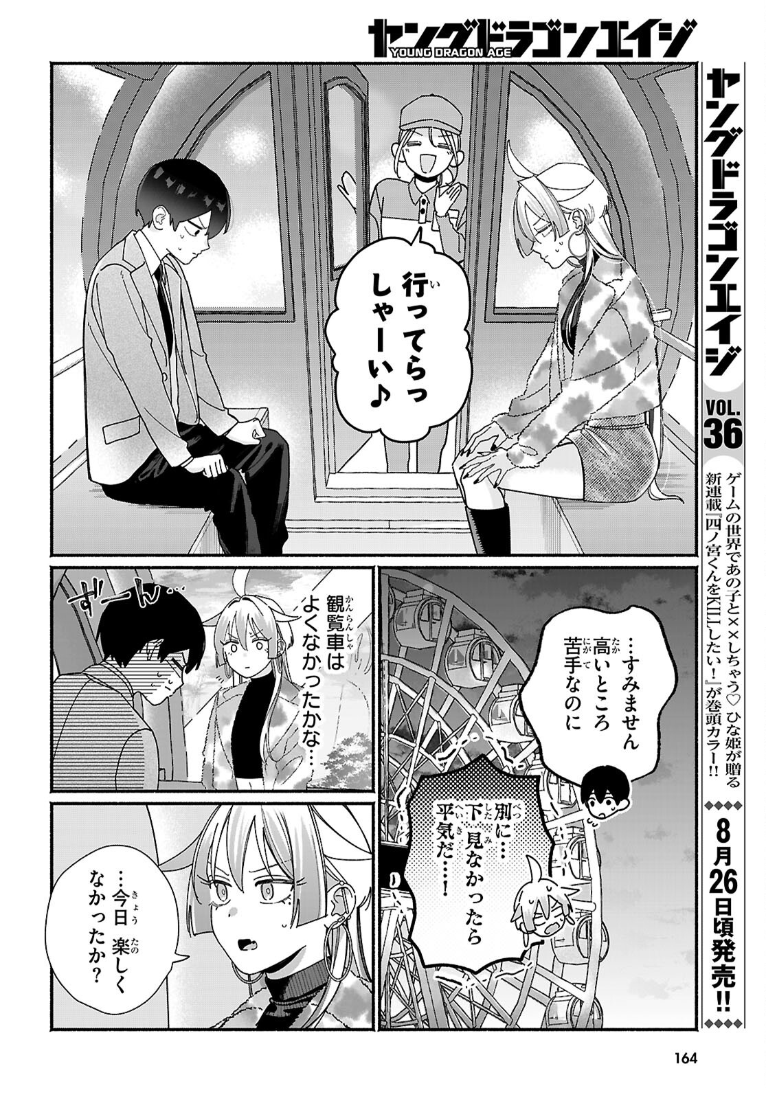 友達んちの姉ちゃんが怖くていい人 第18話 - Page 16