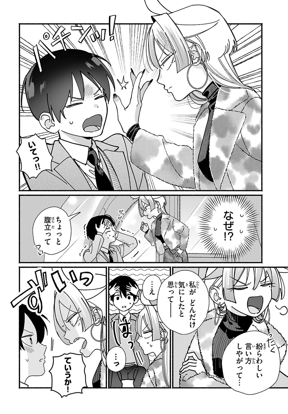 友達んちの姉ちゃんが怖くていい人 第18話 - Page 20