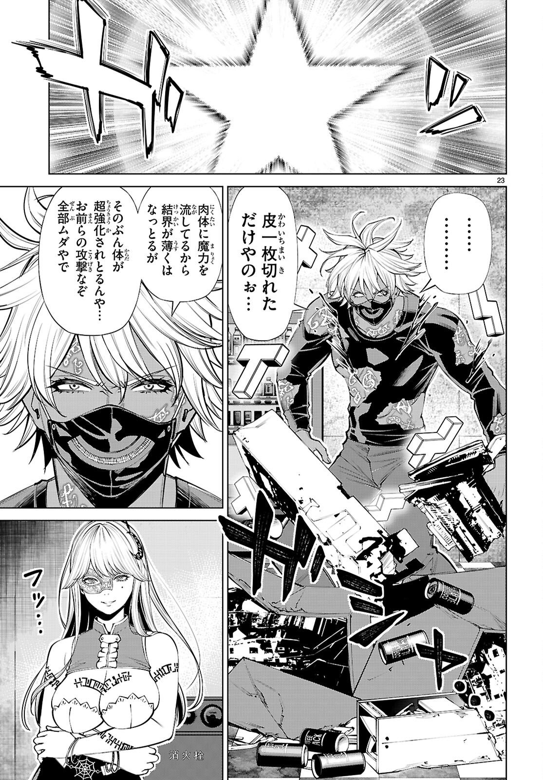 不夜城転生 禁欲してた最強勇者ですが、精なるスキルで悦楽の都を無双します 第10話 - Page 23