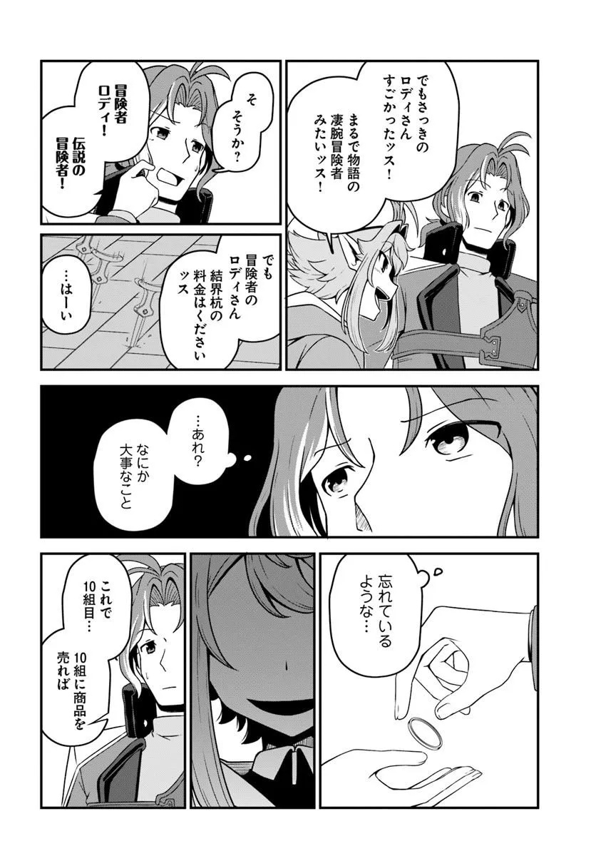引退【武装商人】のゆるっと大陸横断旅行 第6話 - Page 24