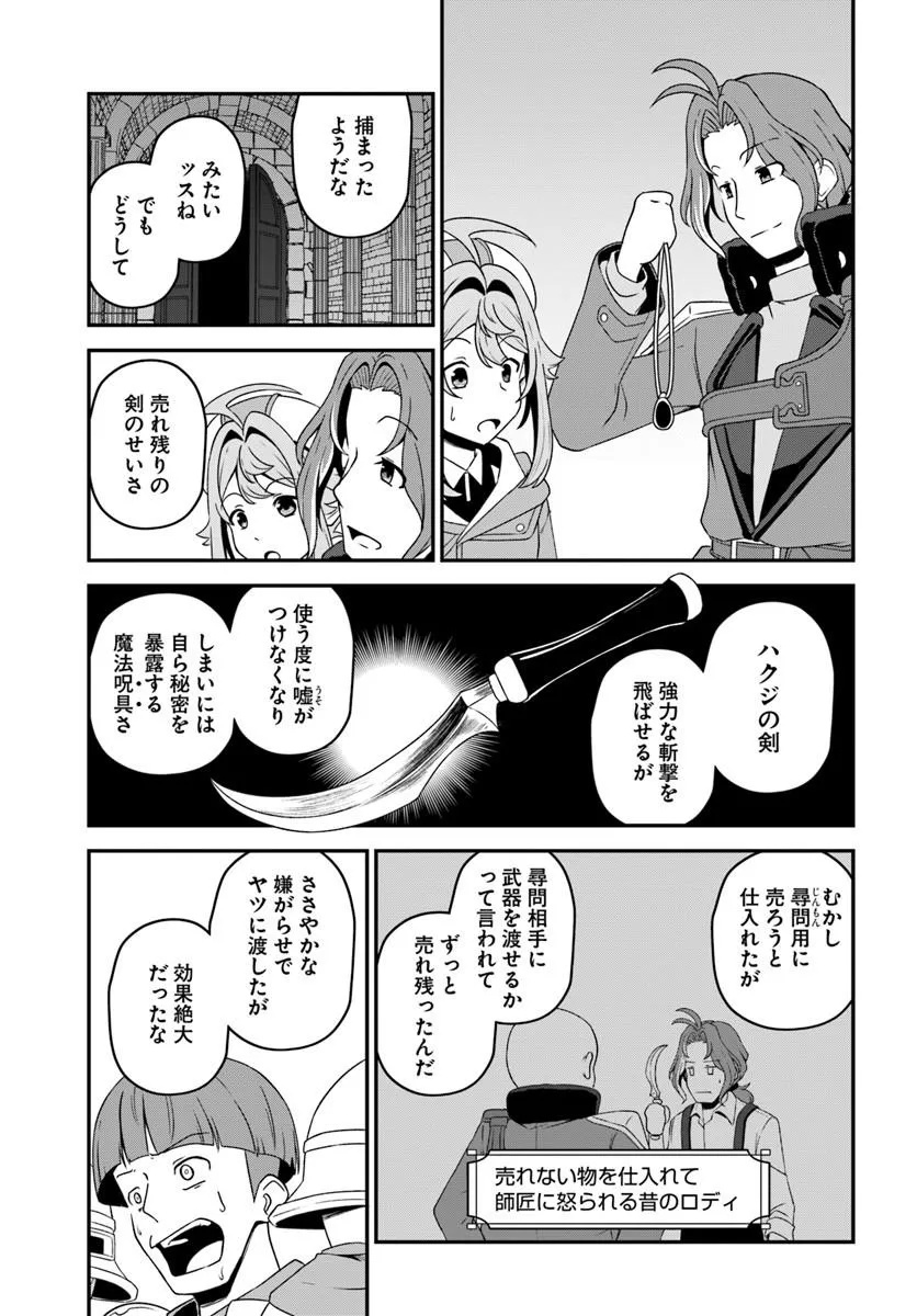 引退【武装商人】のゆるっと大陸横断旅行 第6話 - Page 23