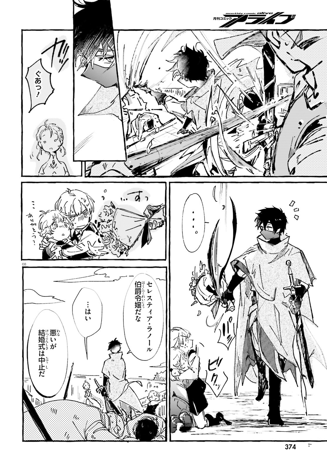 旅する情報屋 第1話 - Page 7