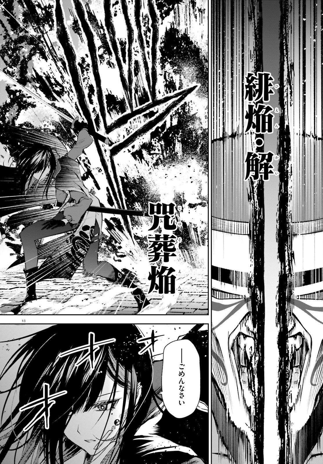 ハウリング・ブレイズ 葬焔の剣士と不死の魔女 第1話 - Page 18