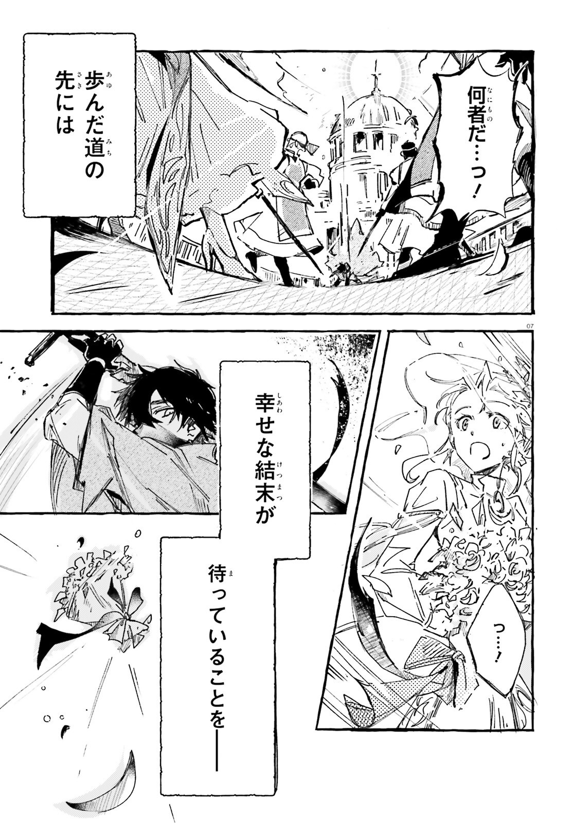 旅する情報屋 第1話 - Page 6