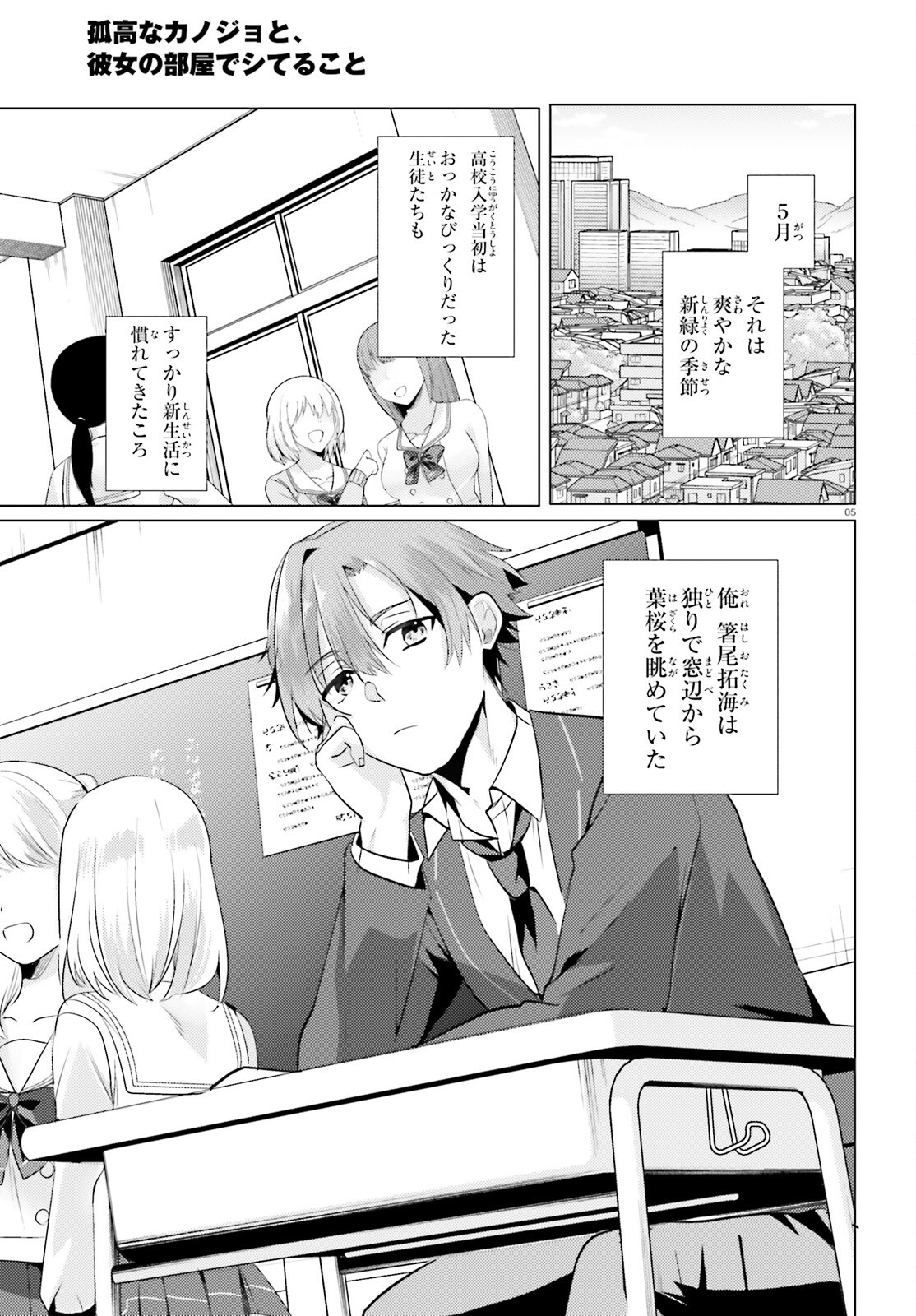 孤高なカノジョと、彼女の部屋でシてること 第1話 - Page 4